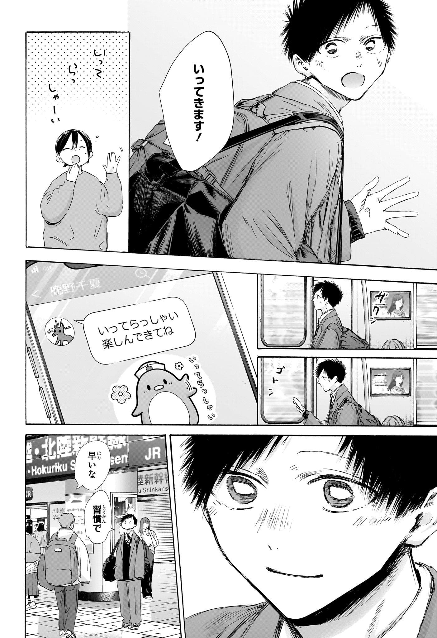 アオのハコ Chap 199 - Next Chap 200