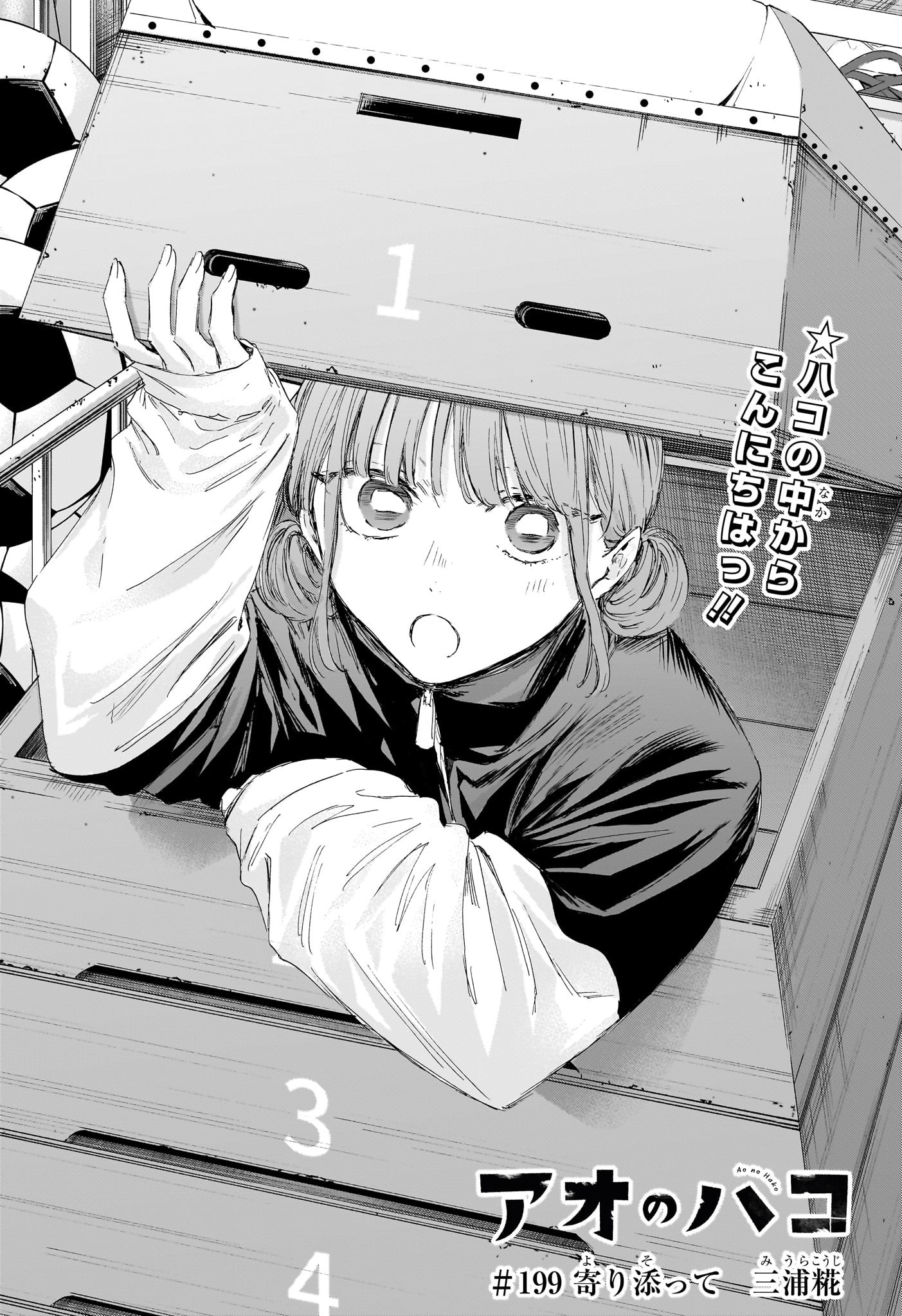 アオのハコ Chap 199 - Next Chap 200