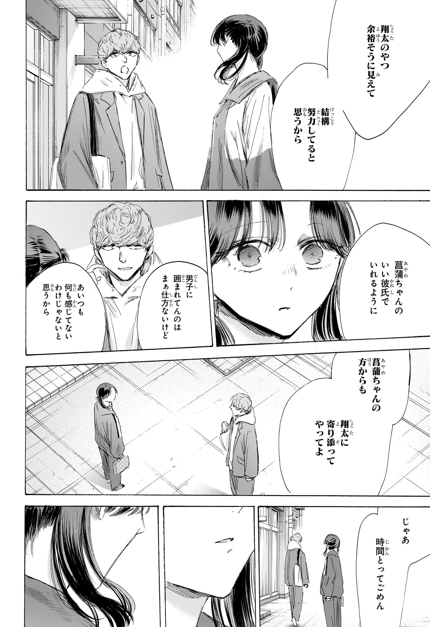アオのハコ Chap 199 - Next Chap 200