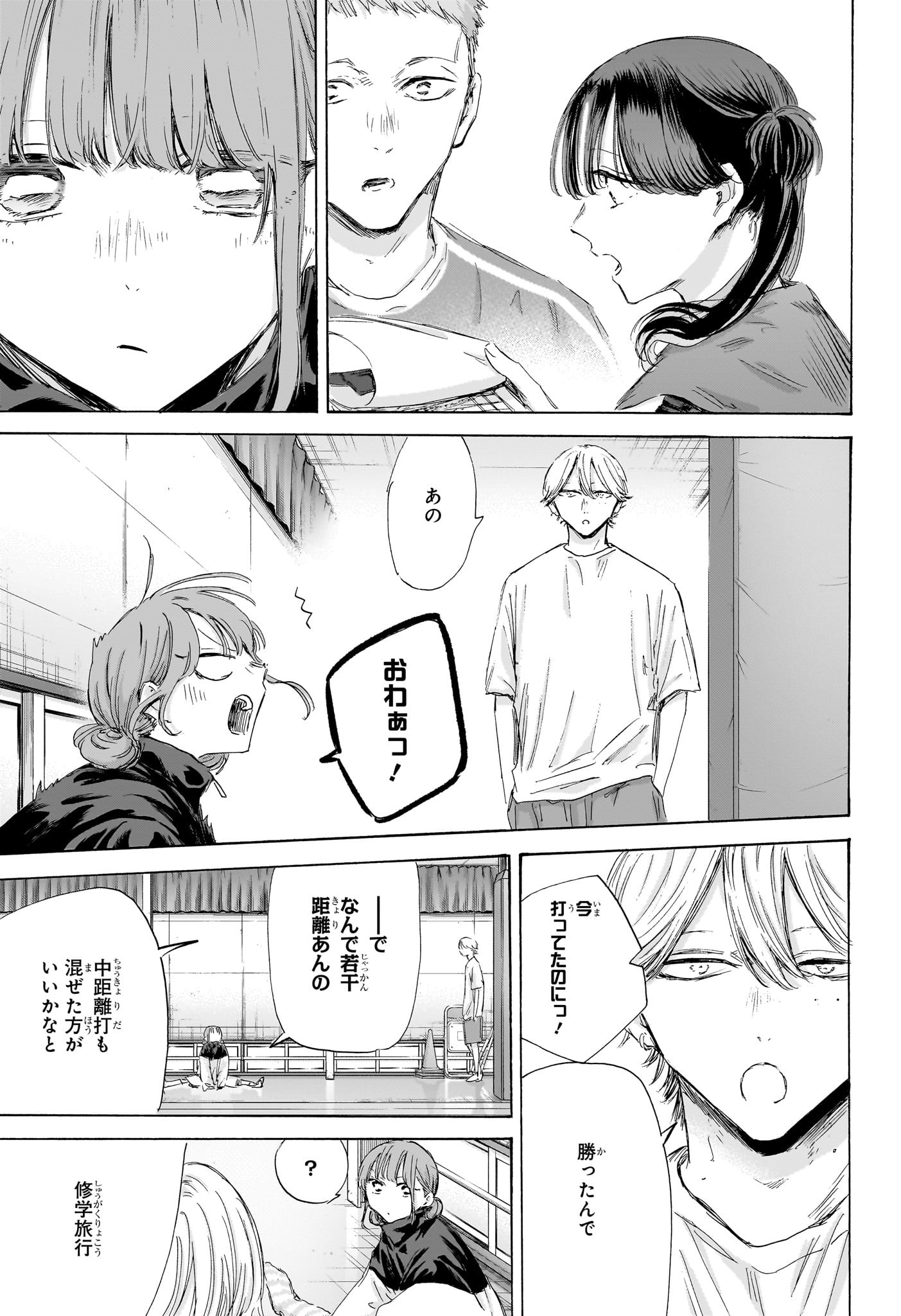 アオのハコ Chap 199 - Next Chap 200