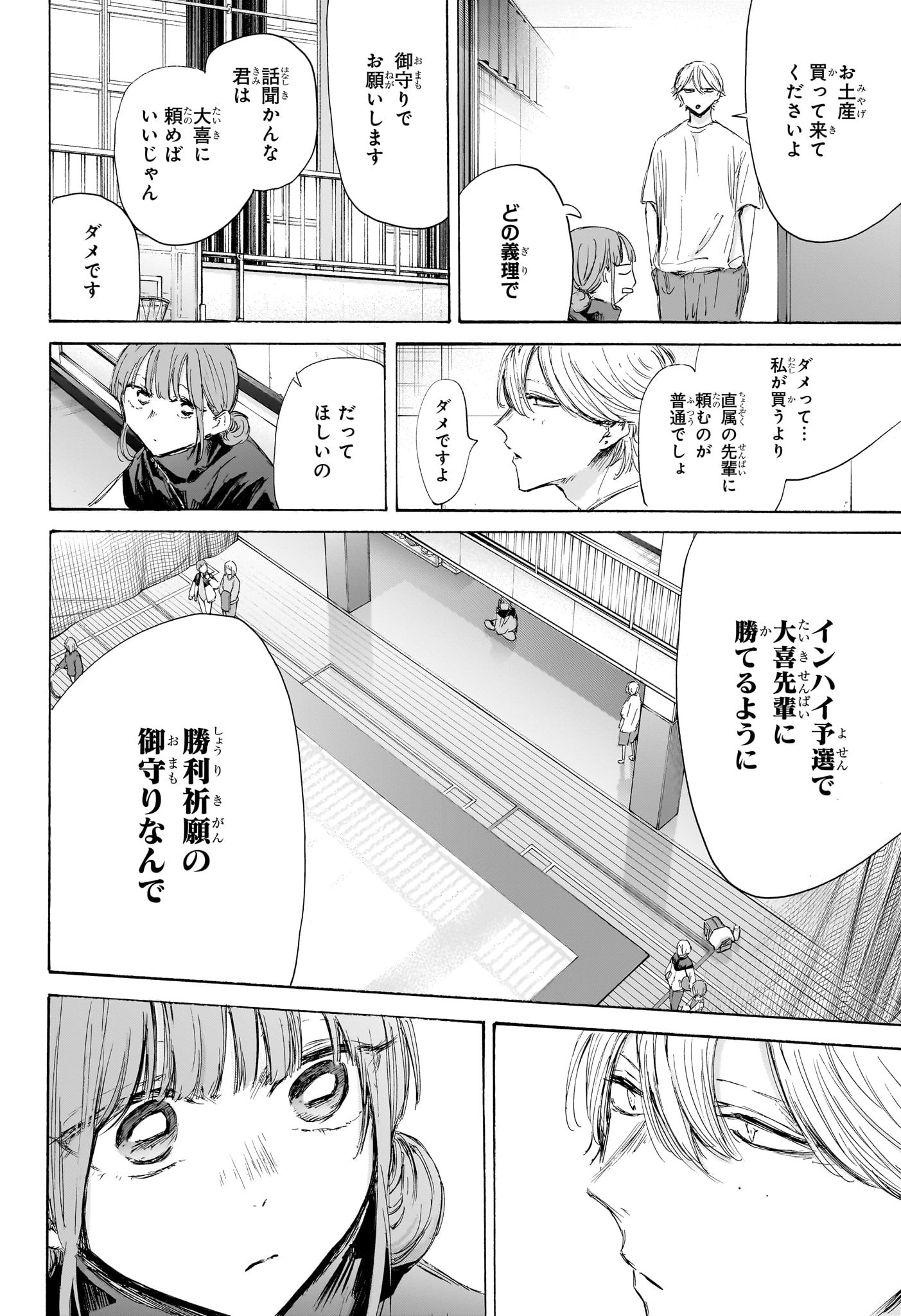 アオのハコ Chap 199 - Next Chap 200