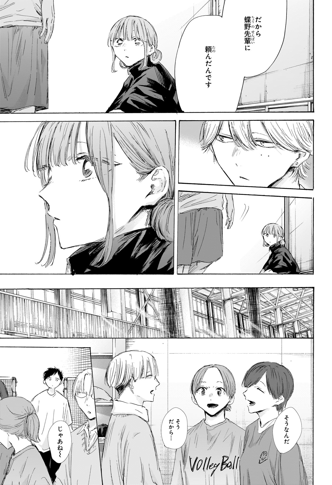 アオのハコ Chap 199 - Next Chap 200