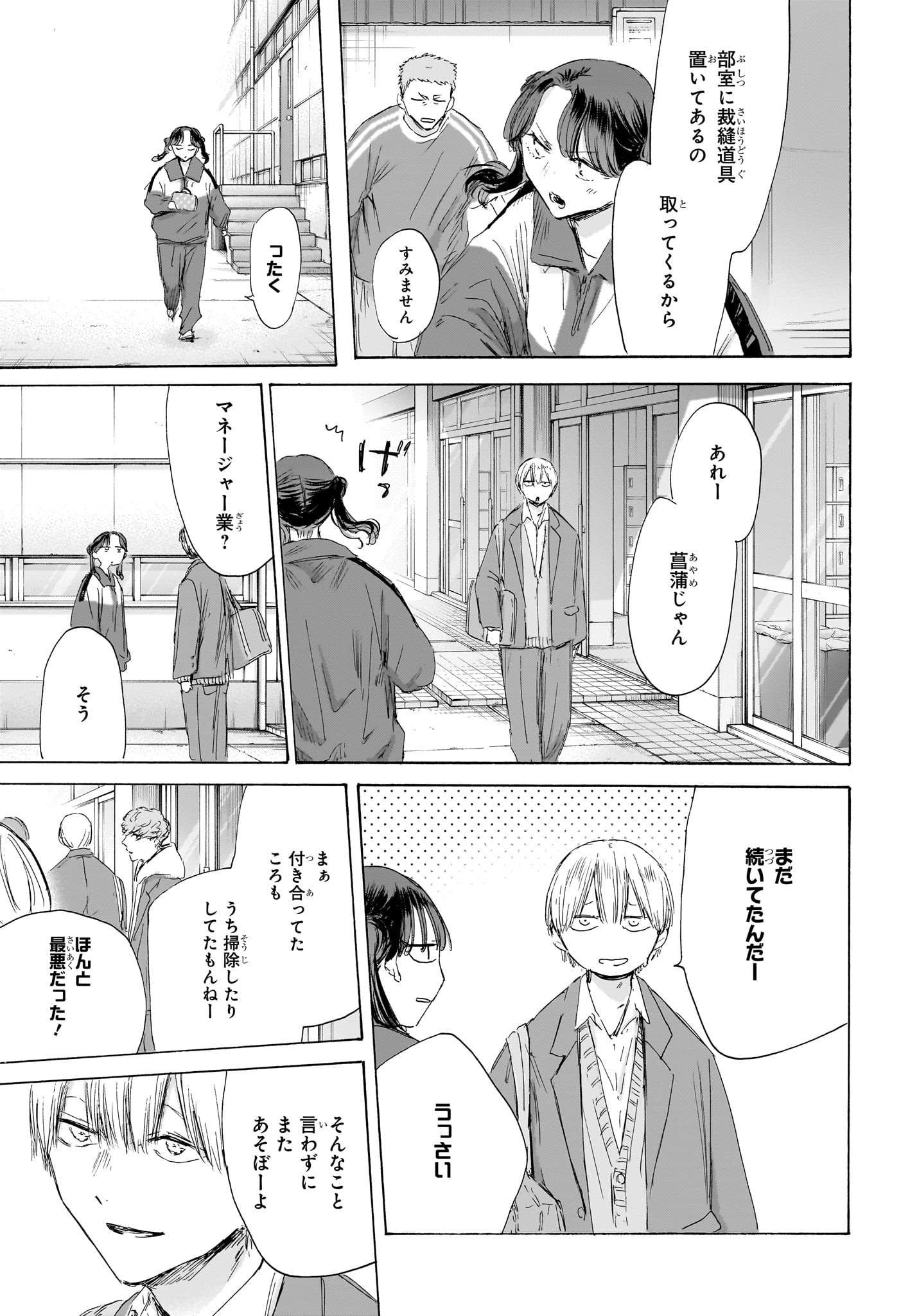 アオのハコ Chap 199 - Next Chap 200