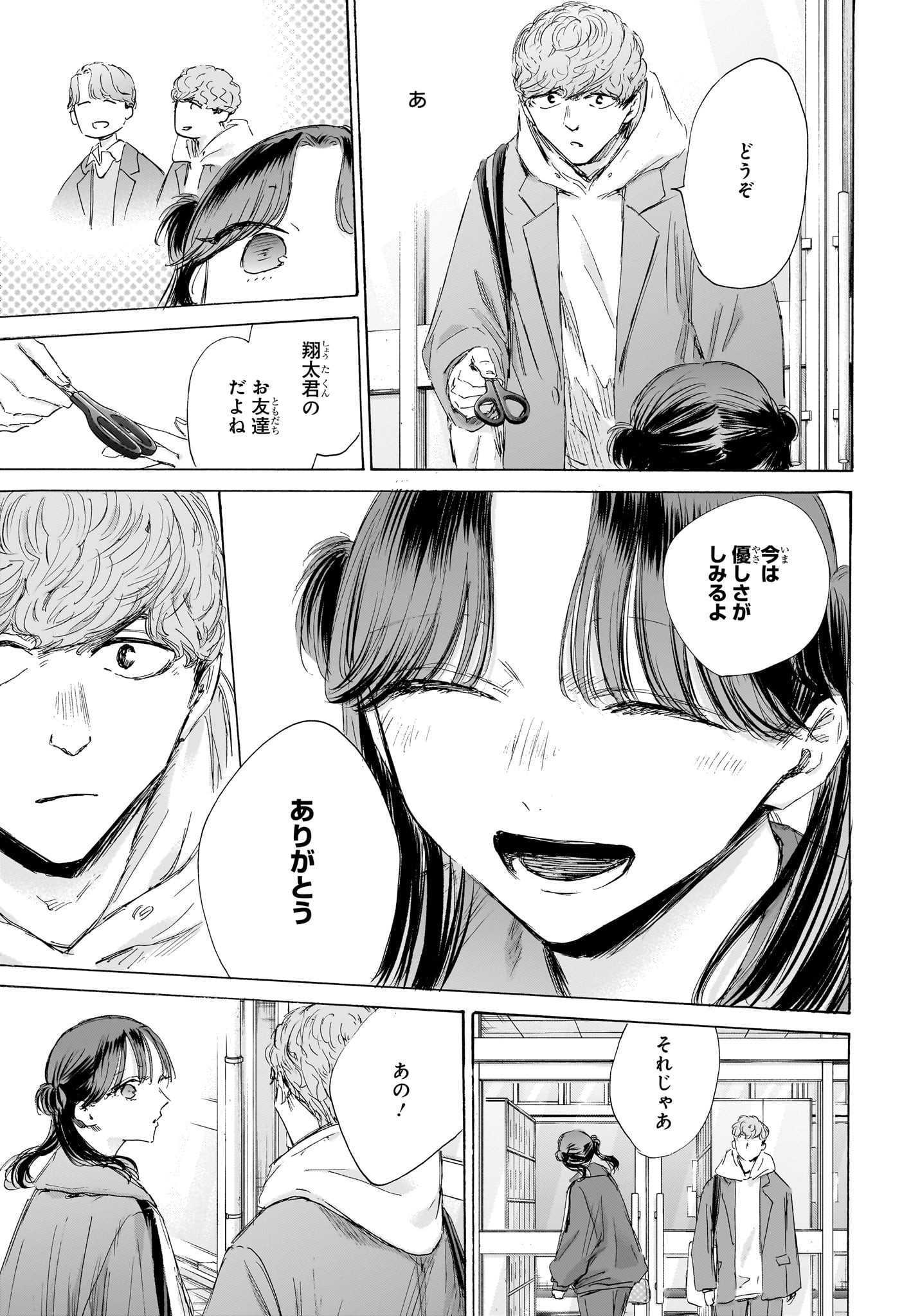 アオのハコ Chap 199 - Next Chap 200