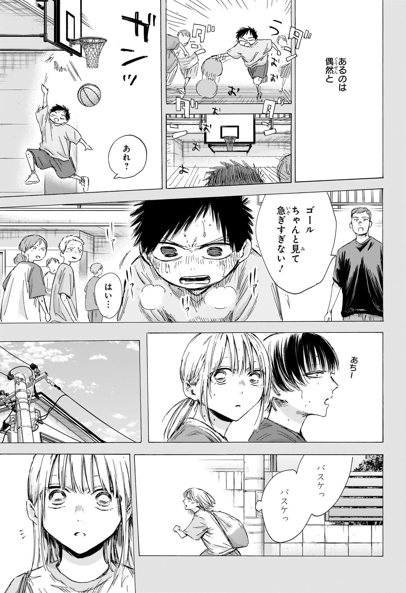 アオのハコ Chap 190 - Next Chap 191