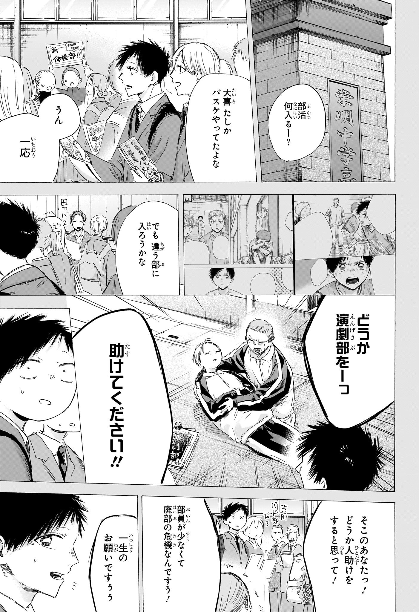 アオのハコ Chap 190 - Next Chap 191