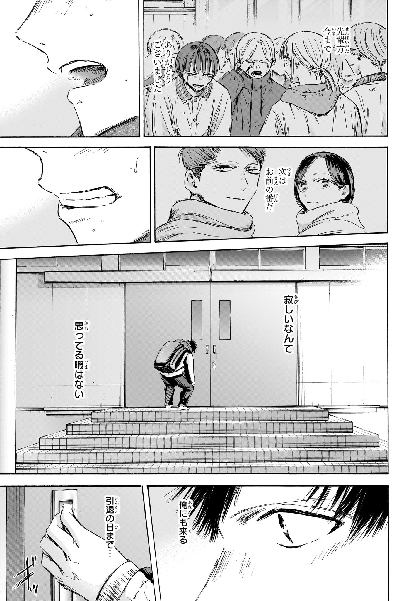 アオのハコ Chap 191 - Next Chap 192