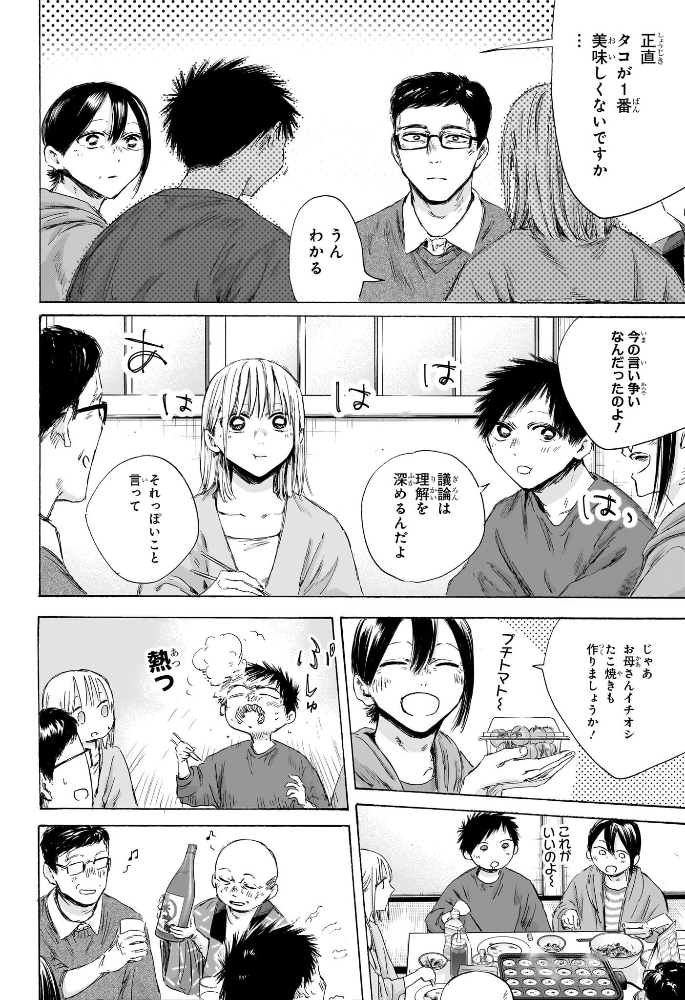 アオのハコ Chap 192 - Next Chap 193