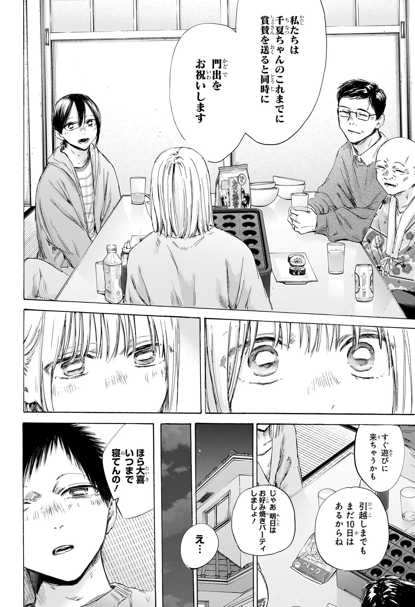 アオのハコ Chap 192 - Next Chap 193