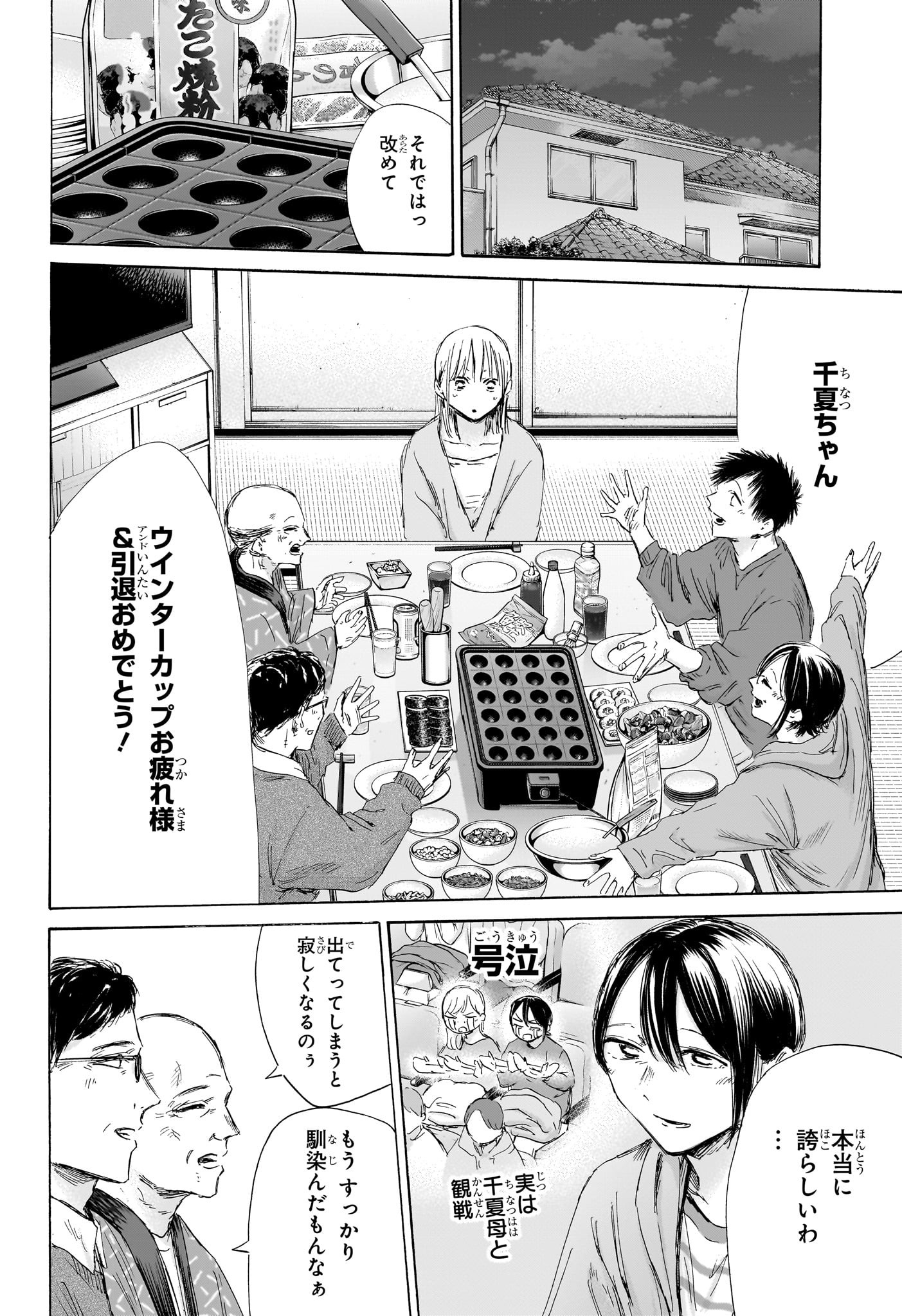 アオのハコ Chap 192 - Next Chap 193