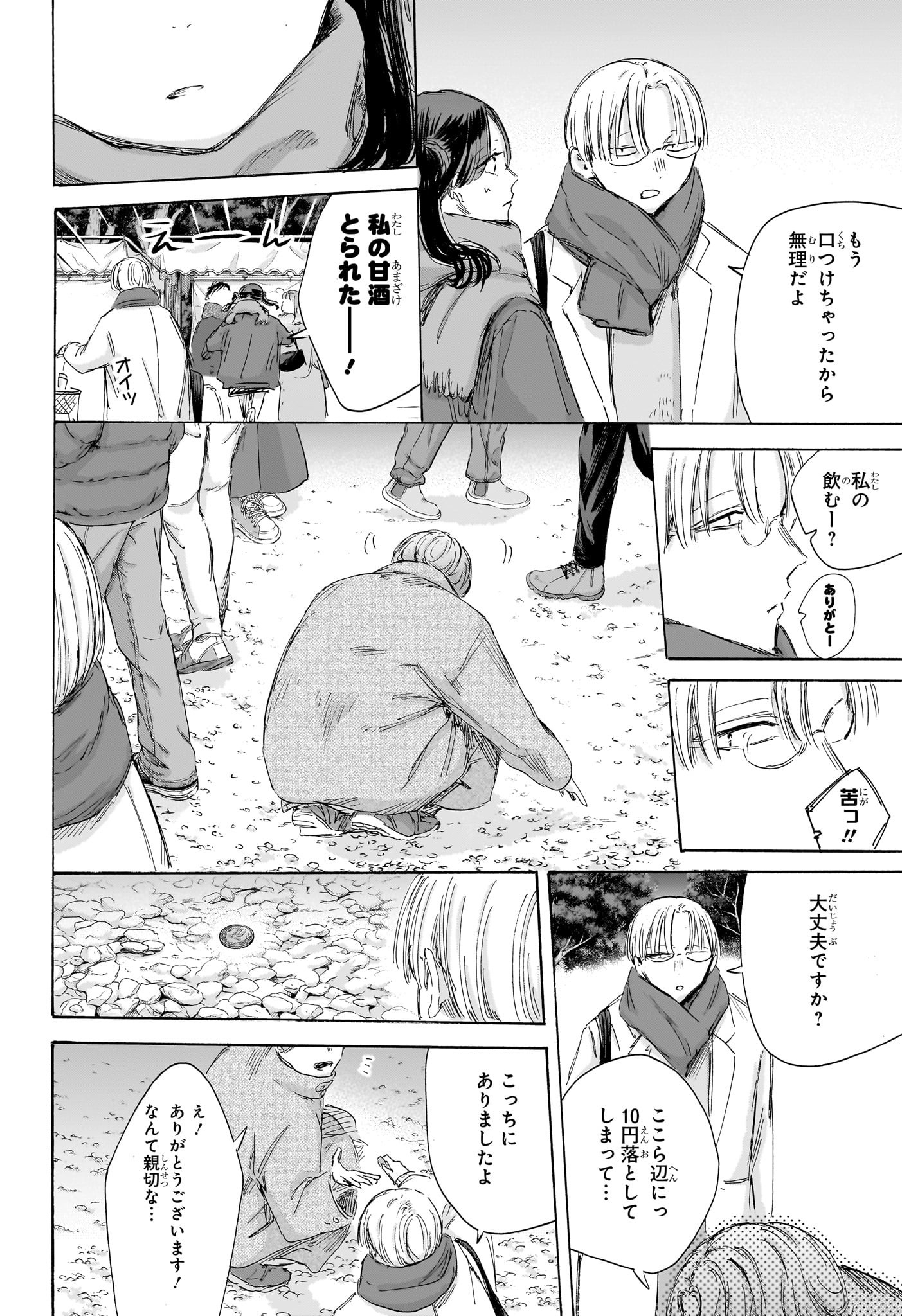 アオのハコ Chap 193 - Next Chap 194