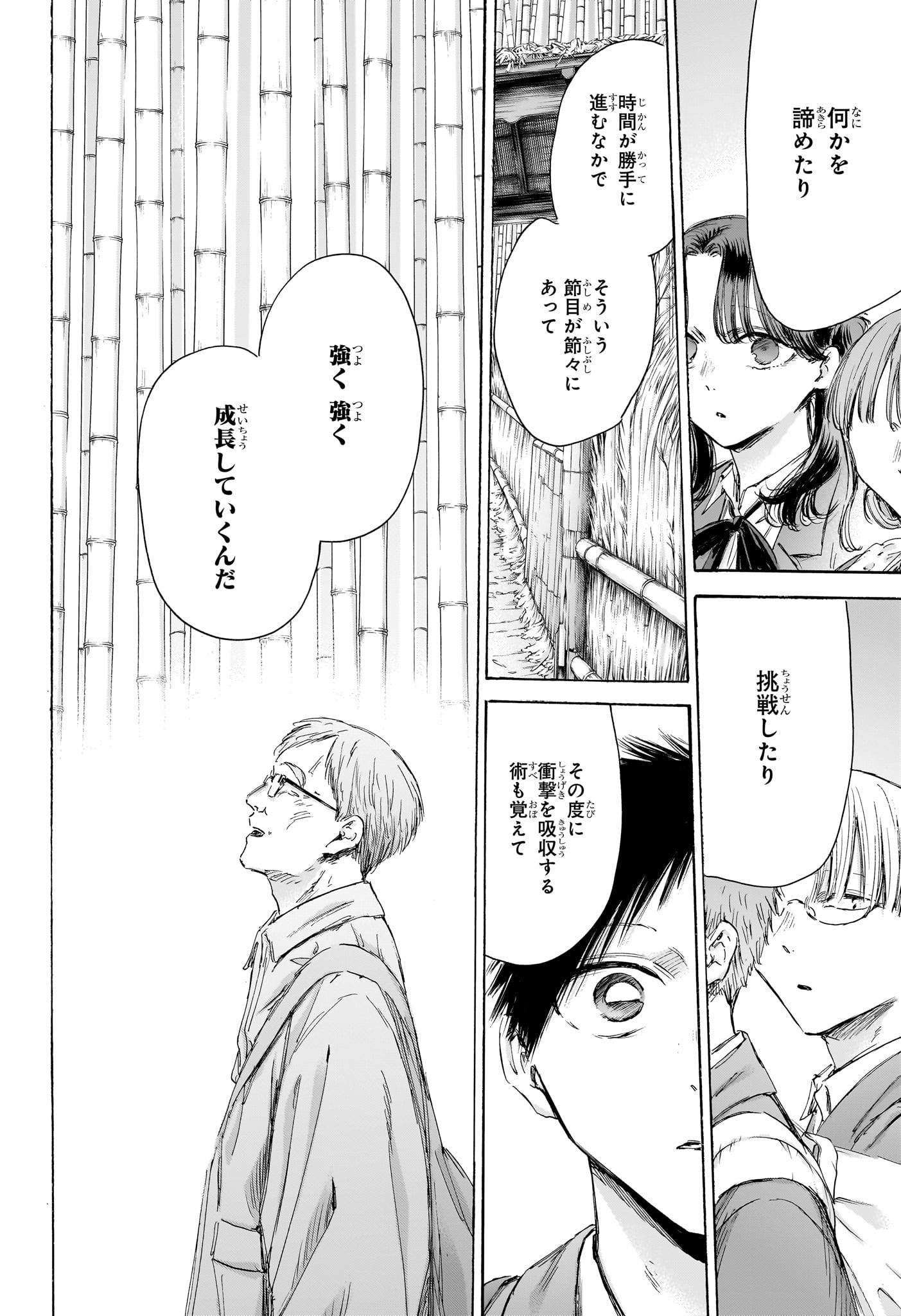 アオのハコ Chap 204 - Next Chap 205