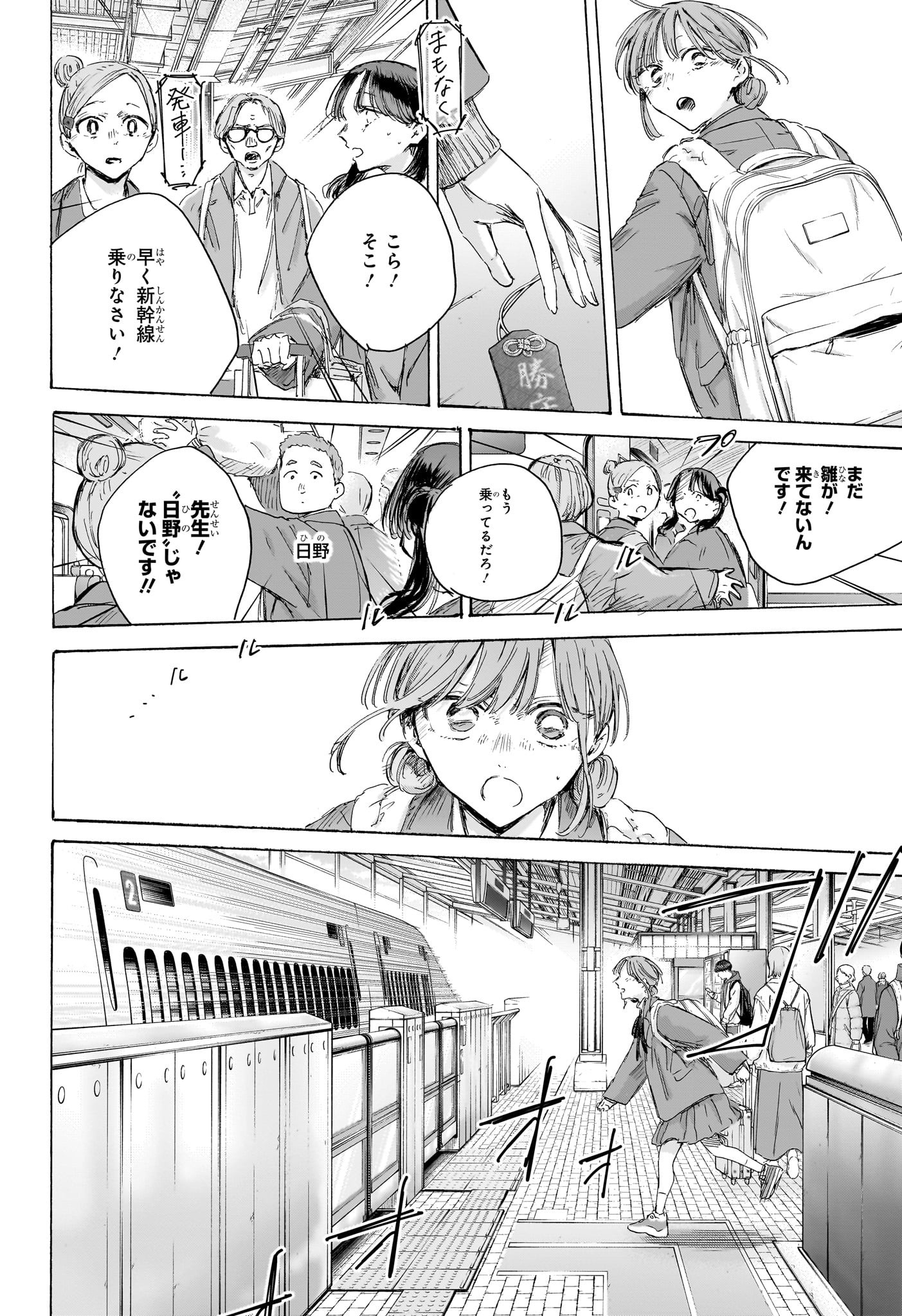 アオのハコ Chap 204 - Next Chap 205