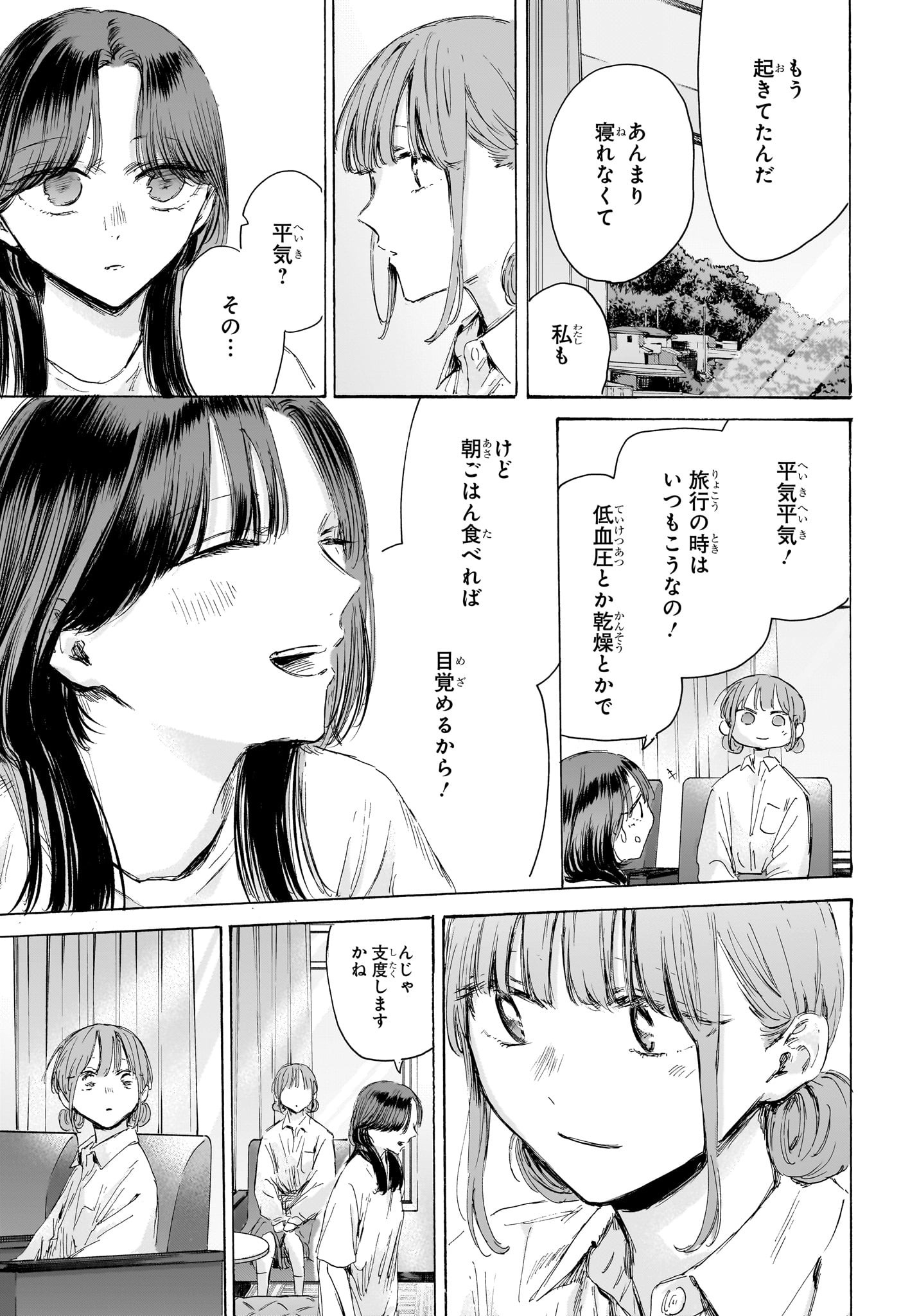アオのハコ Chap 204 - Next Chap 205