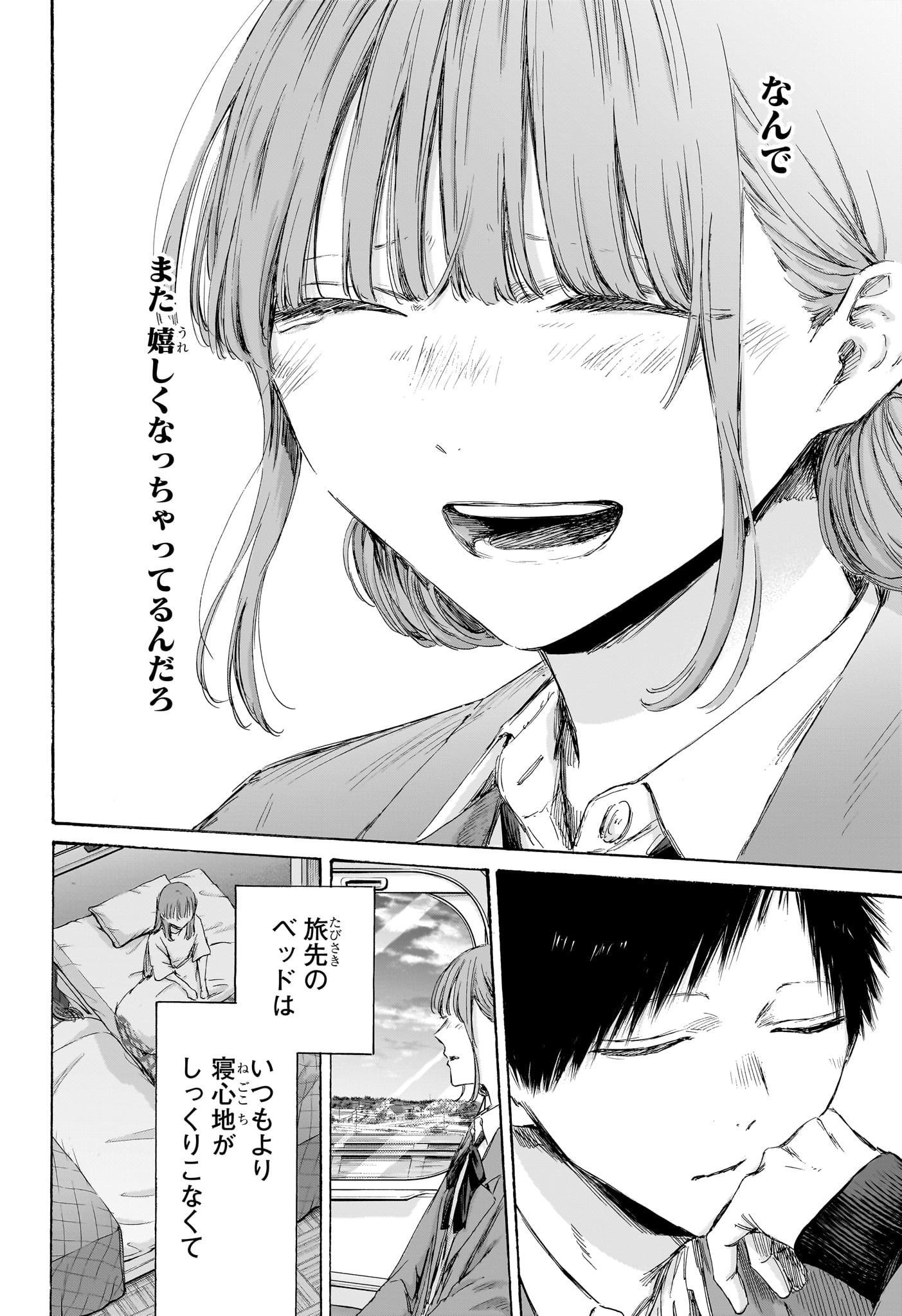 アオのハコ Chap 206 - Next Chap 207