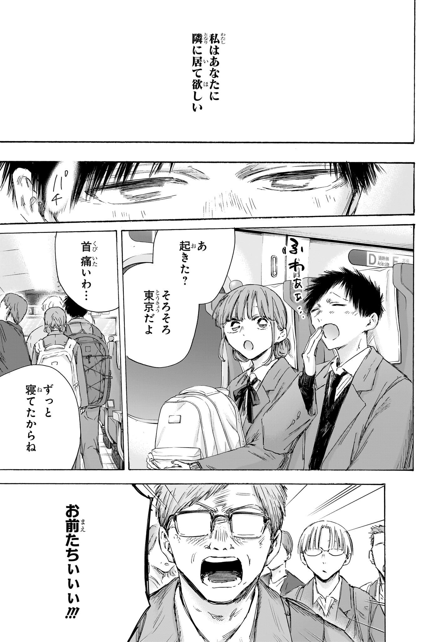 アオのハコ Chap 206 - Next Chap 207