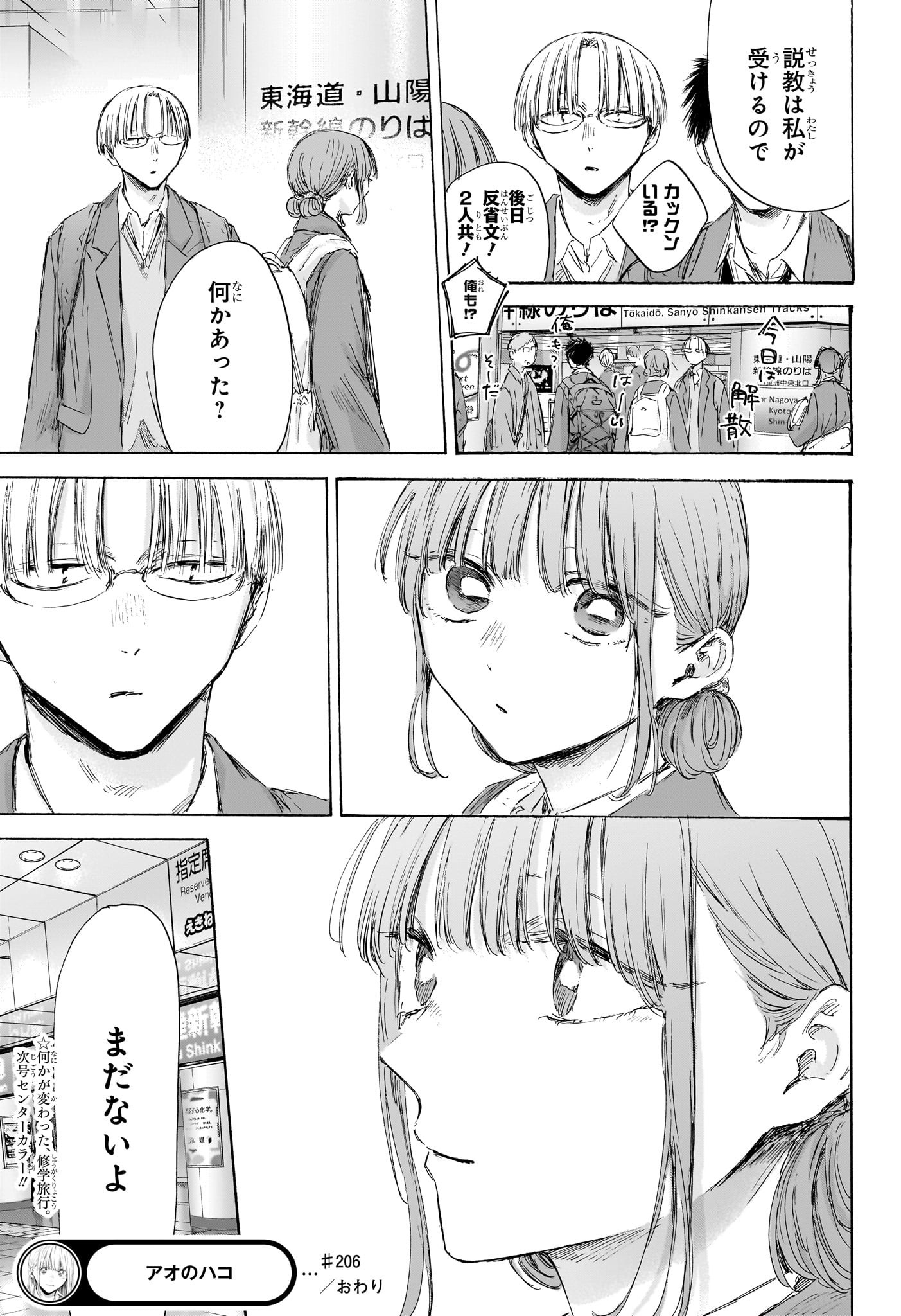 アオのハコ Chap 206 - Next Chap 207