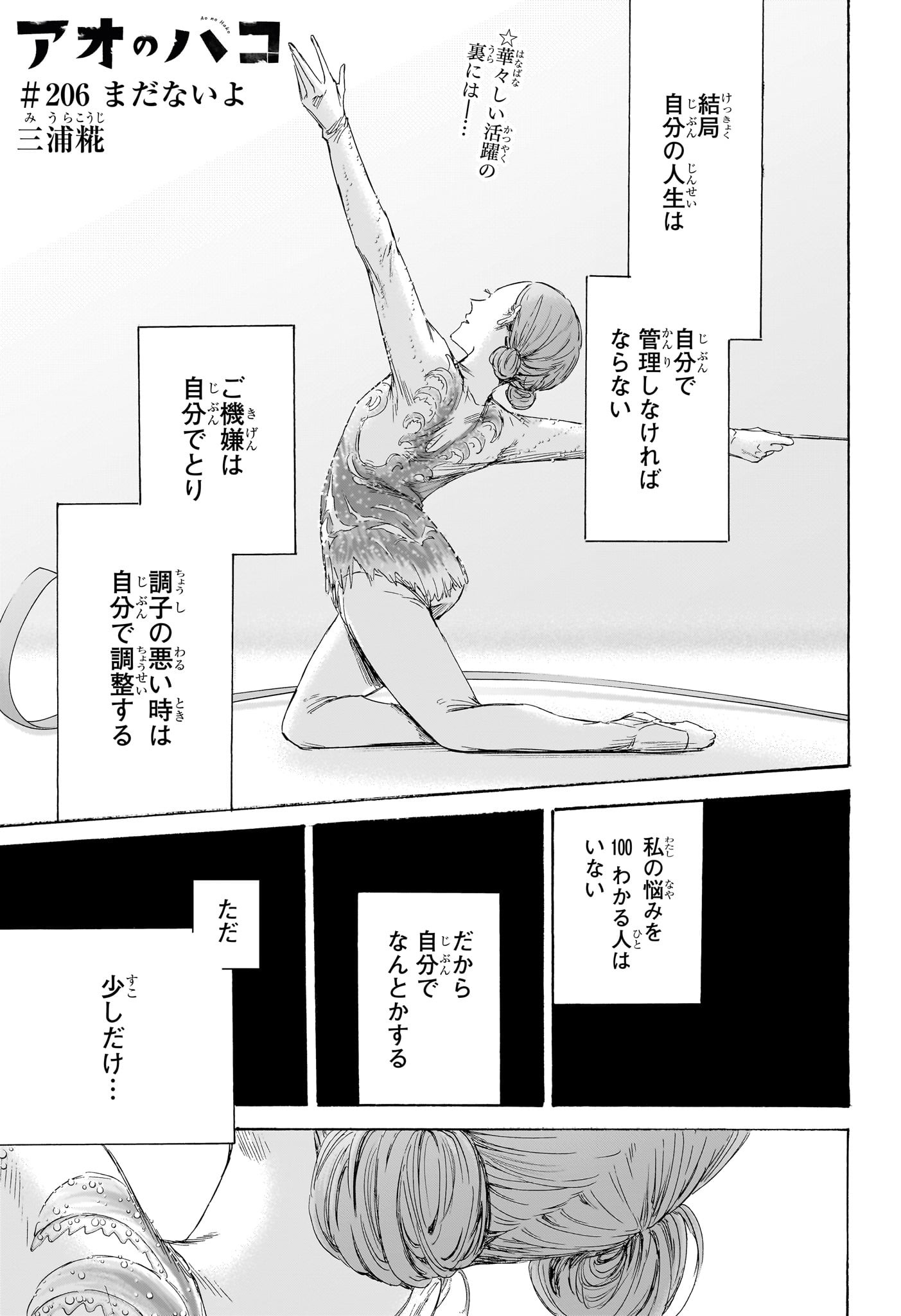 アオのハコ Chap 206 - Next Chap 207