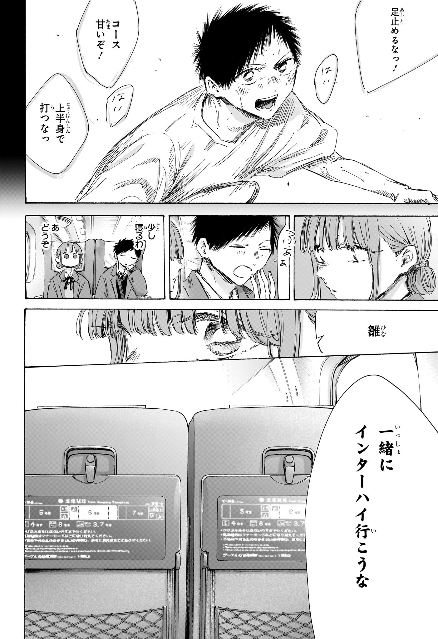 アオのハコ Chap 206 - Next Chap 207