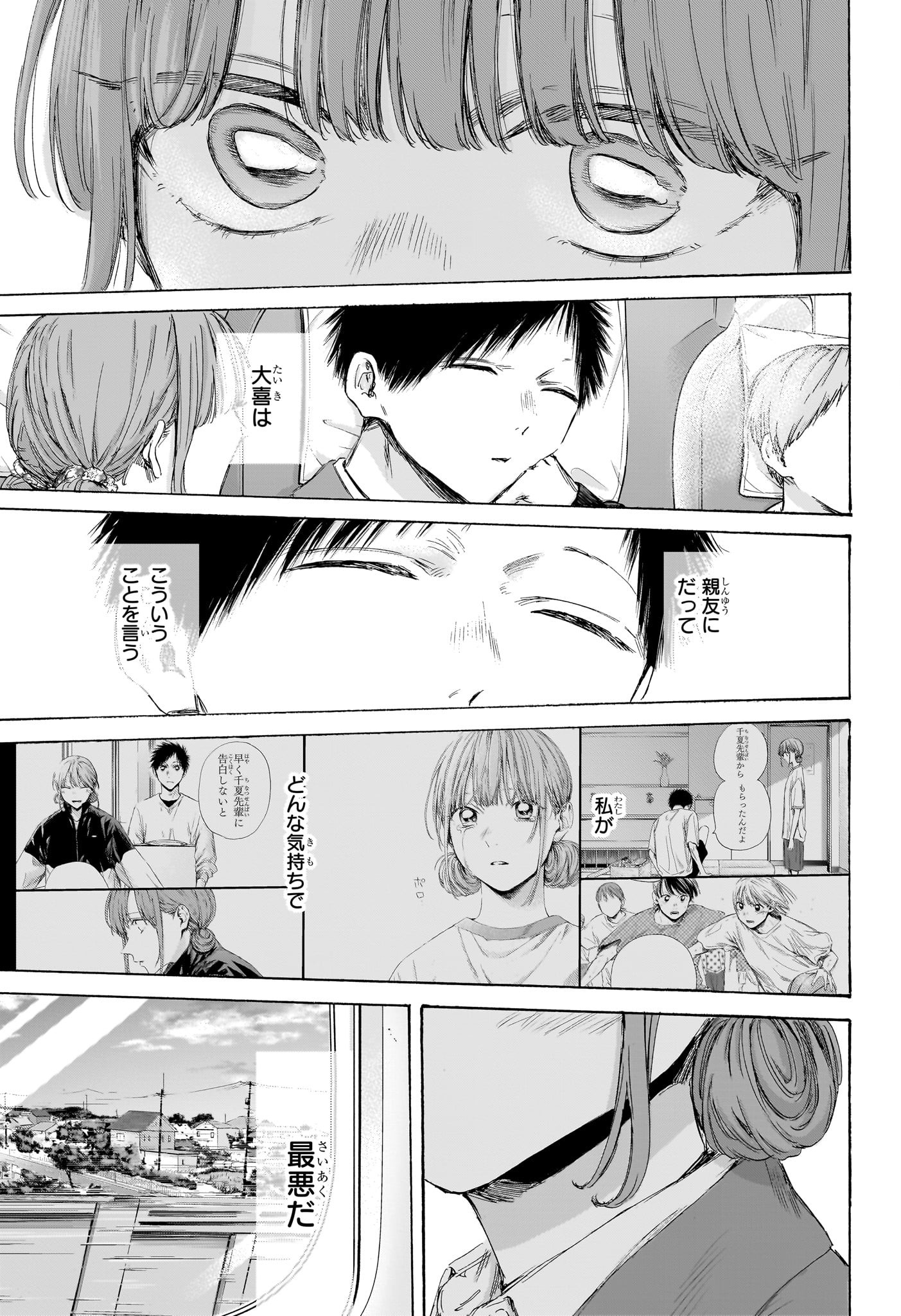 アオのハコ Chap 206 - Next Chap 207