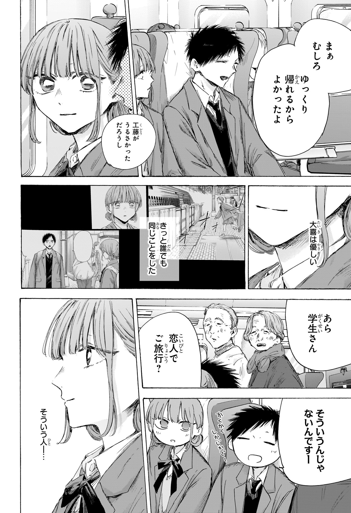アオのハコ Chap 206 - Next Chap 207