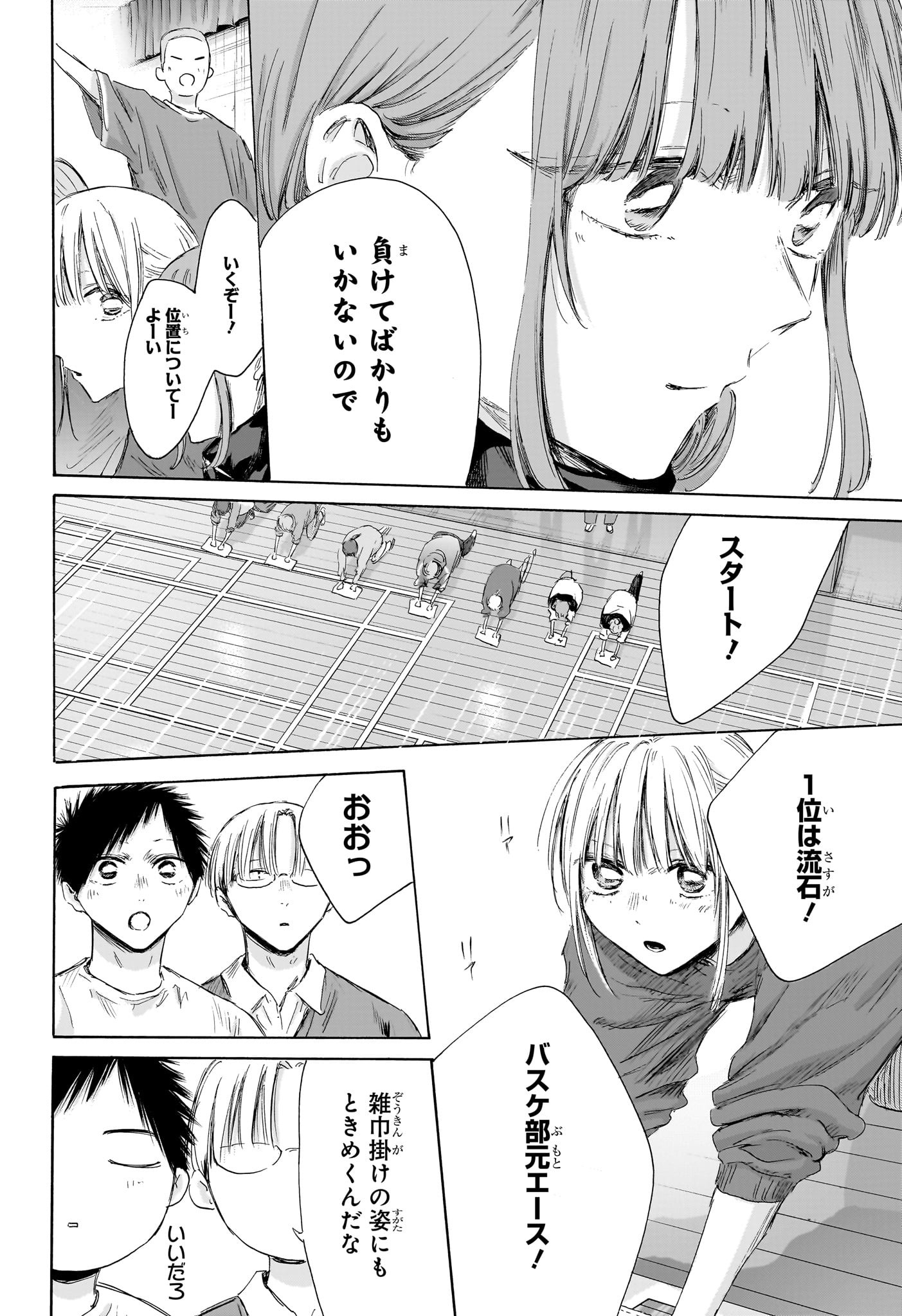 アオのハコ Chap 208 - Next Chap 209