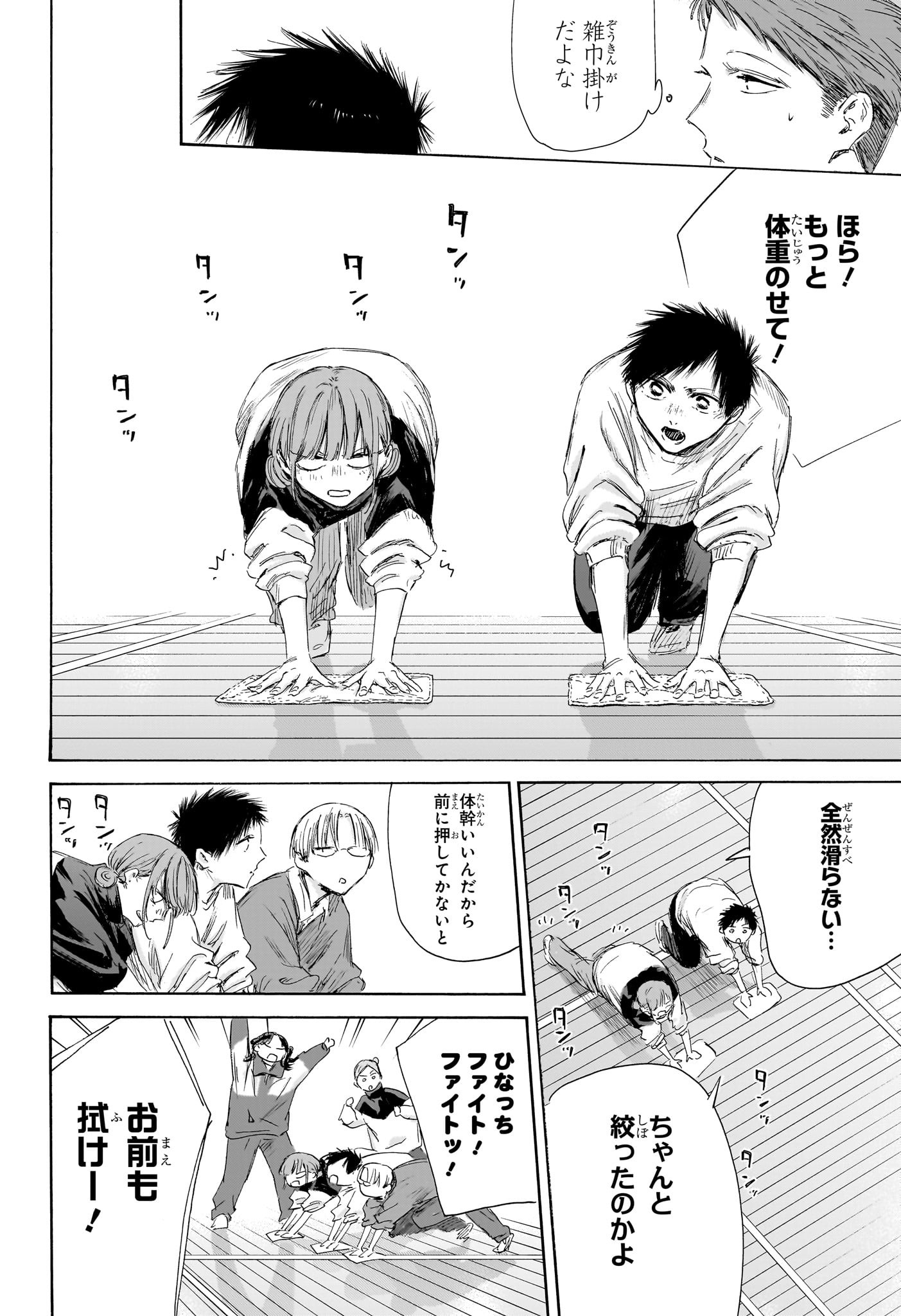 アオのハコ Chap 208 - Next Chap 209