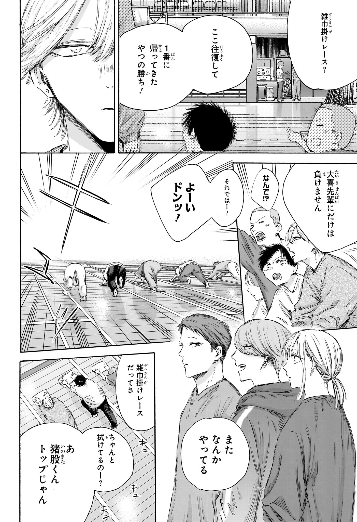 アオのハコ Chap 208 - Next Chap 209
