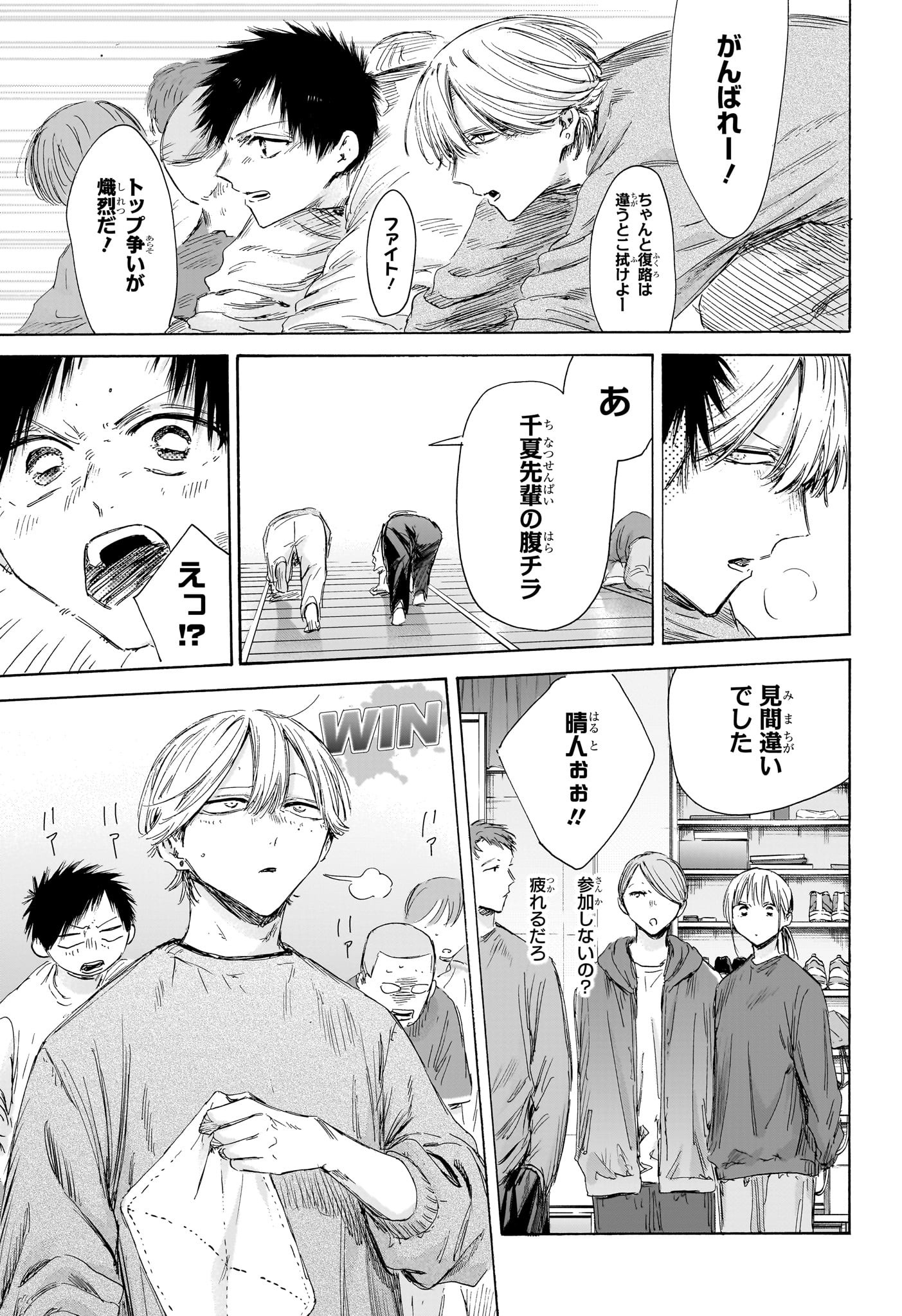 アオのハコ Chap 208 - Next Chap 209