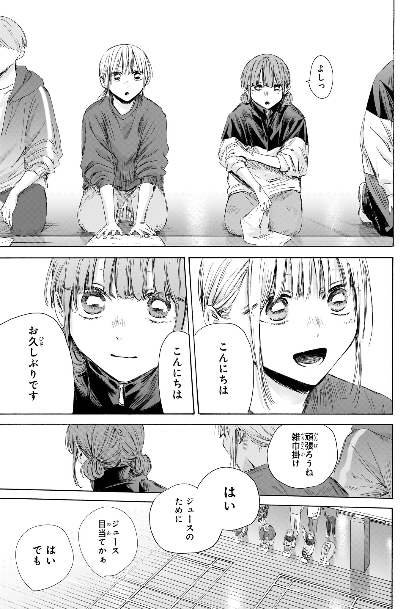 アオのハコ Chap 208 - Next Chap 209