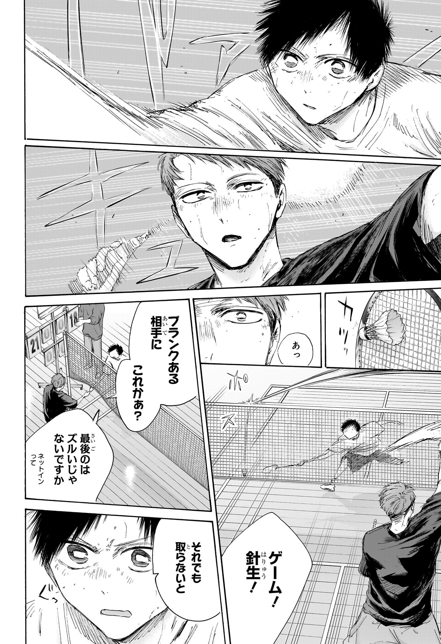 アオのハコ Chap 208 - Next Chap 209