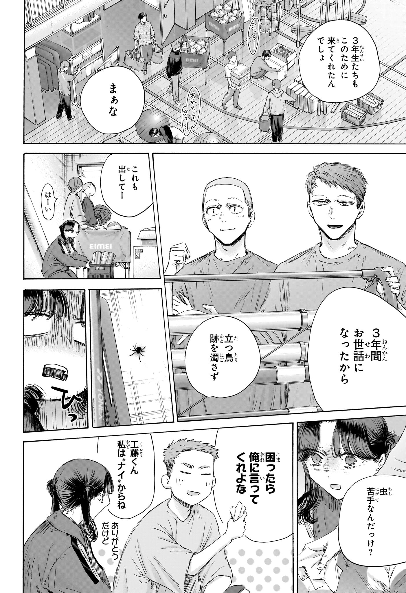 アオのハコ Chap 208 - Next Chap 209