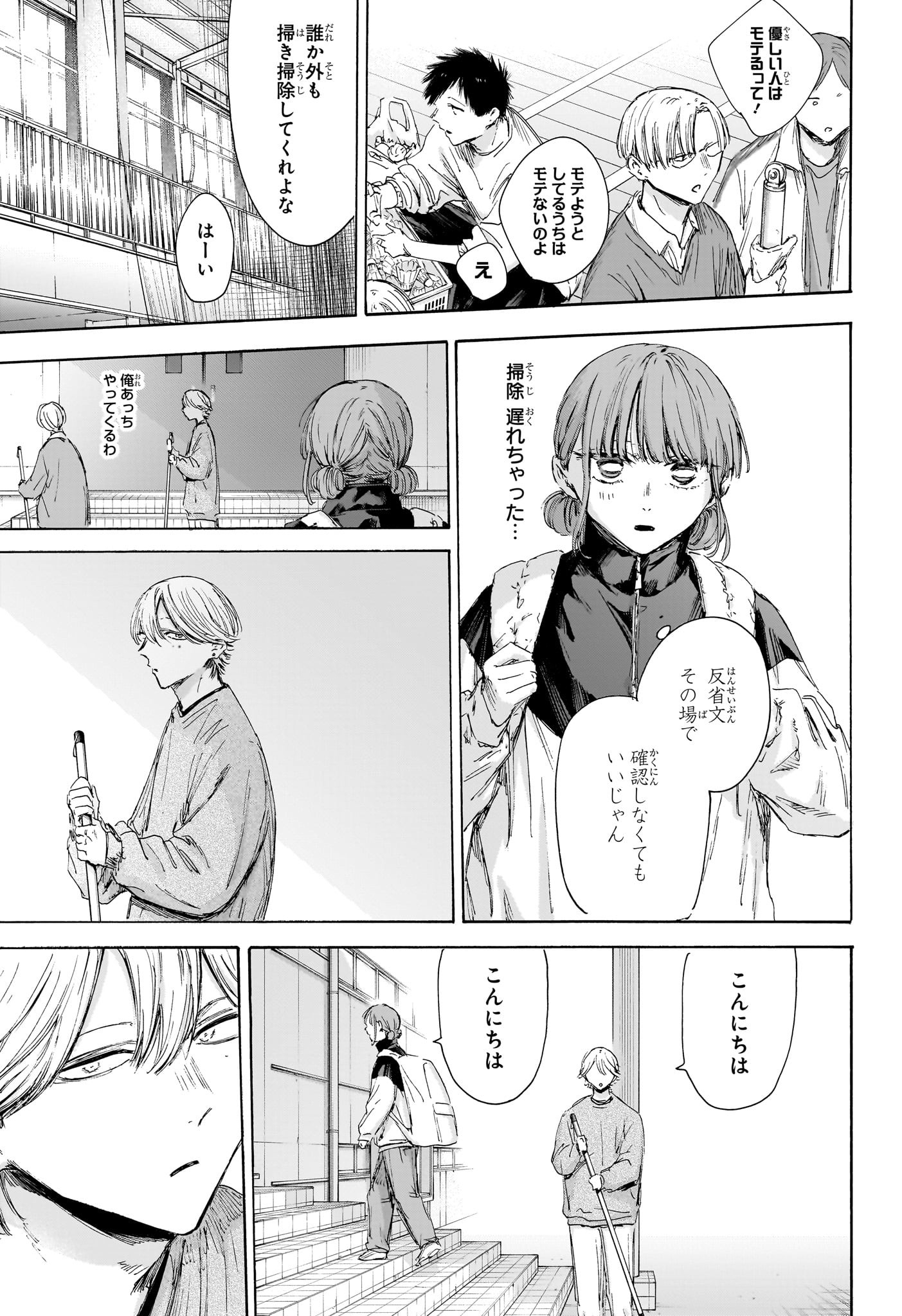アオのハコ Chap 208 - Next Chap 209