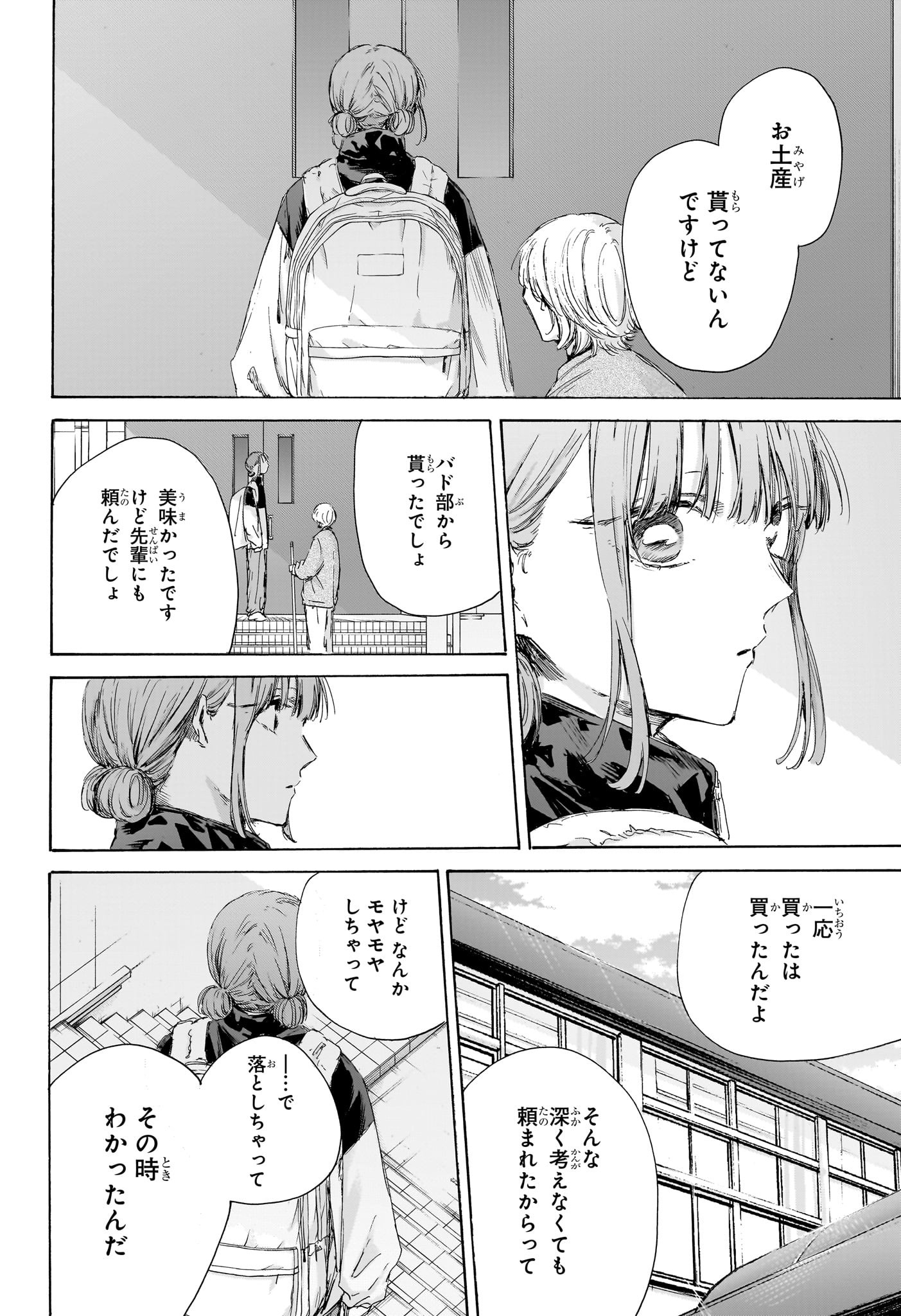 アオのハコ Chap 208 - Next Chap 209