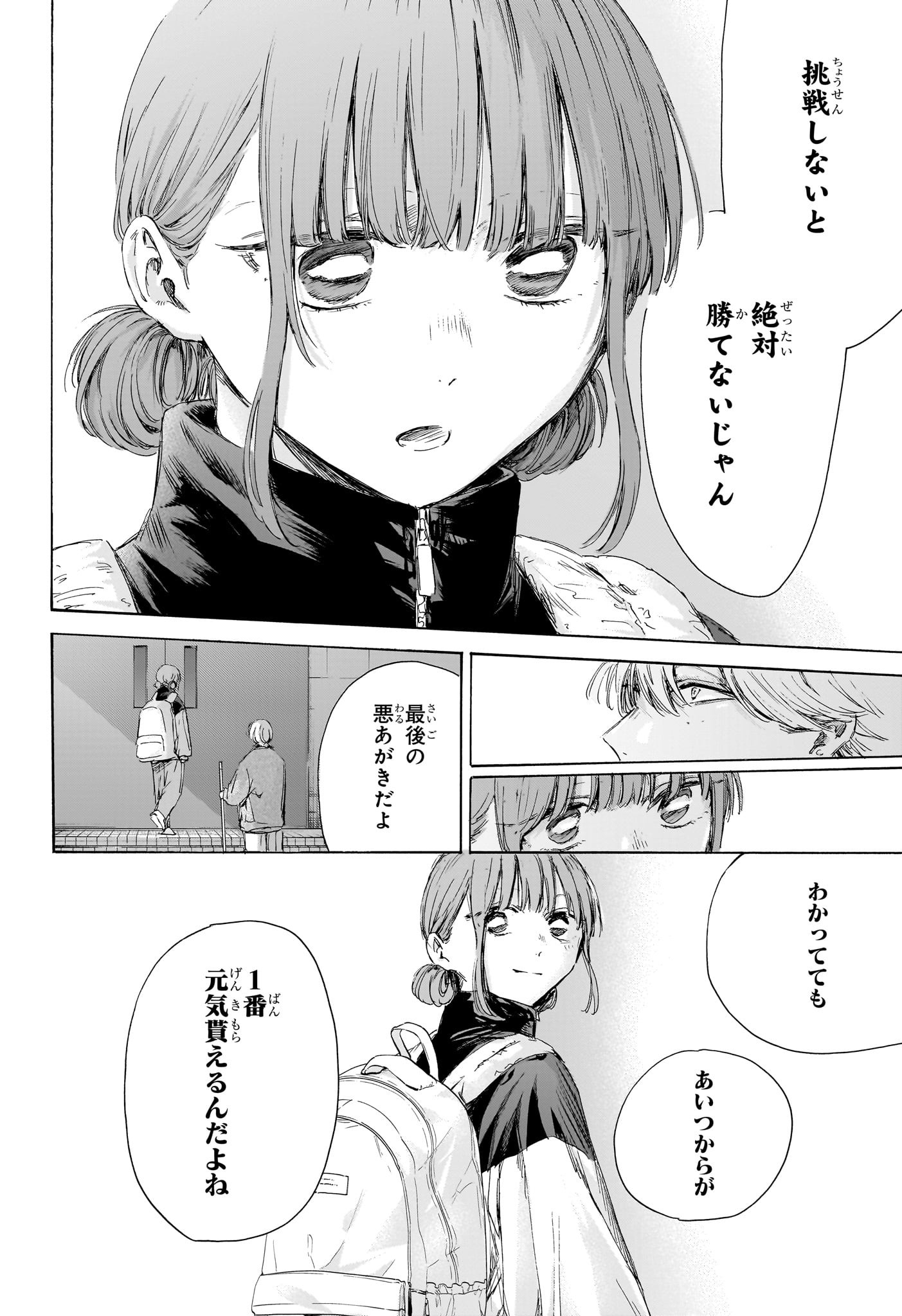 アオのハコ Chap 208 - Next Chap 209