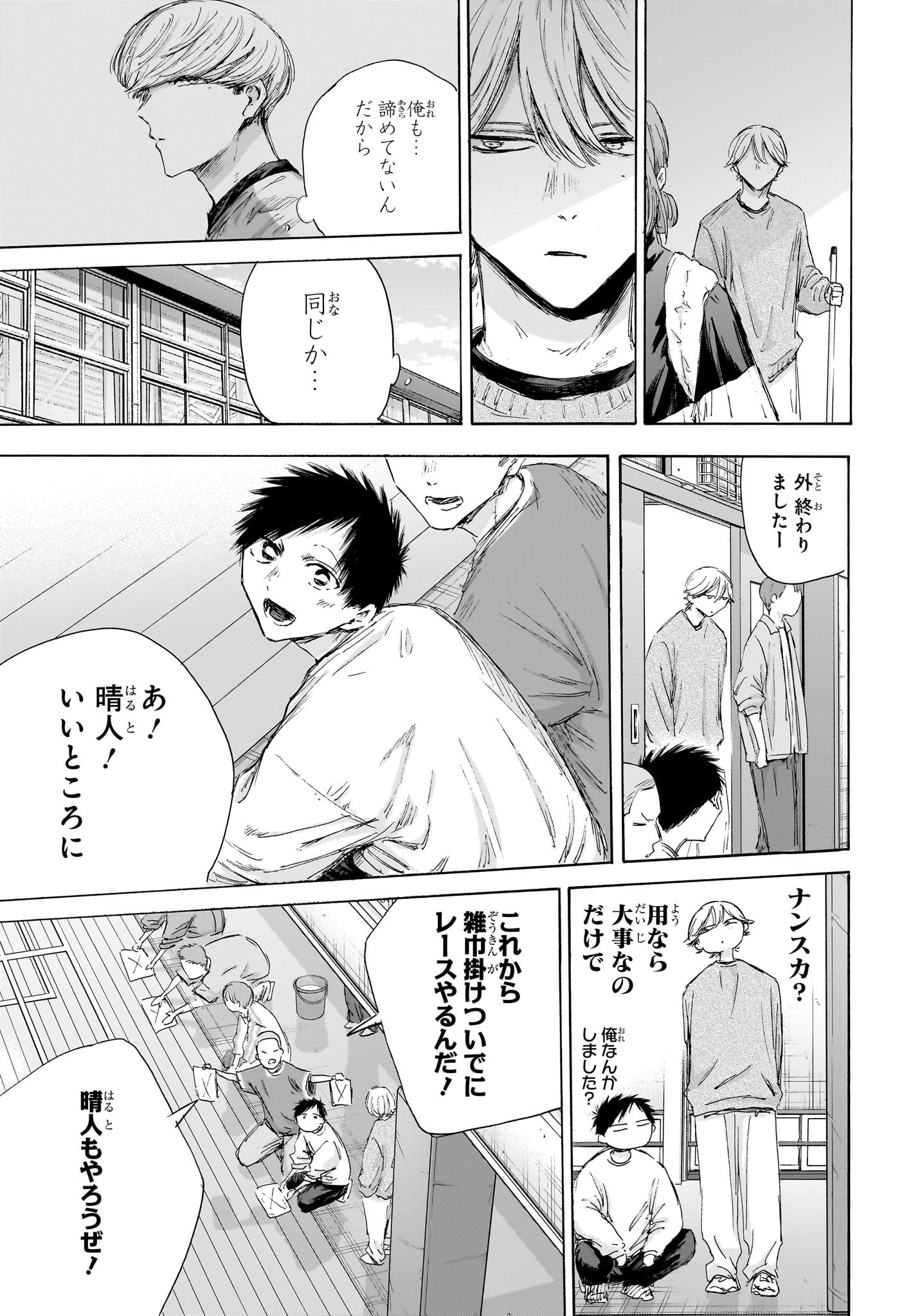 アオのハコ Chap 208 - Next Chap 209