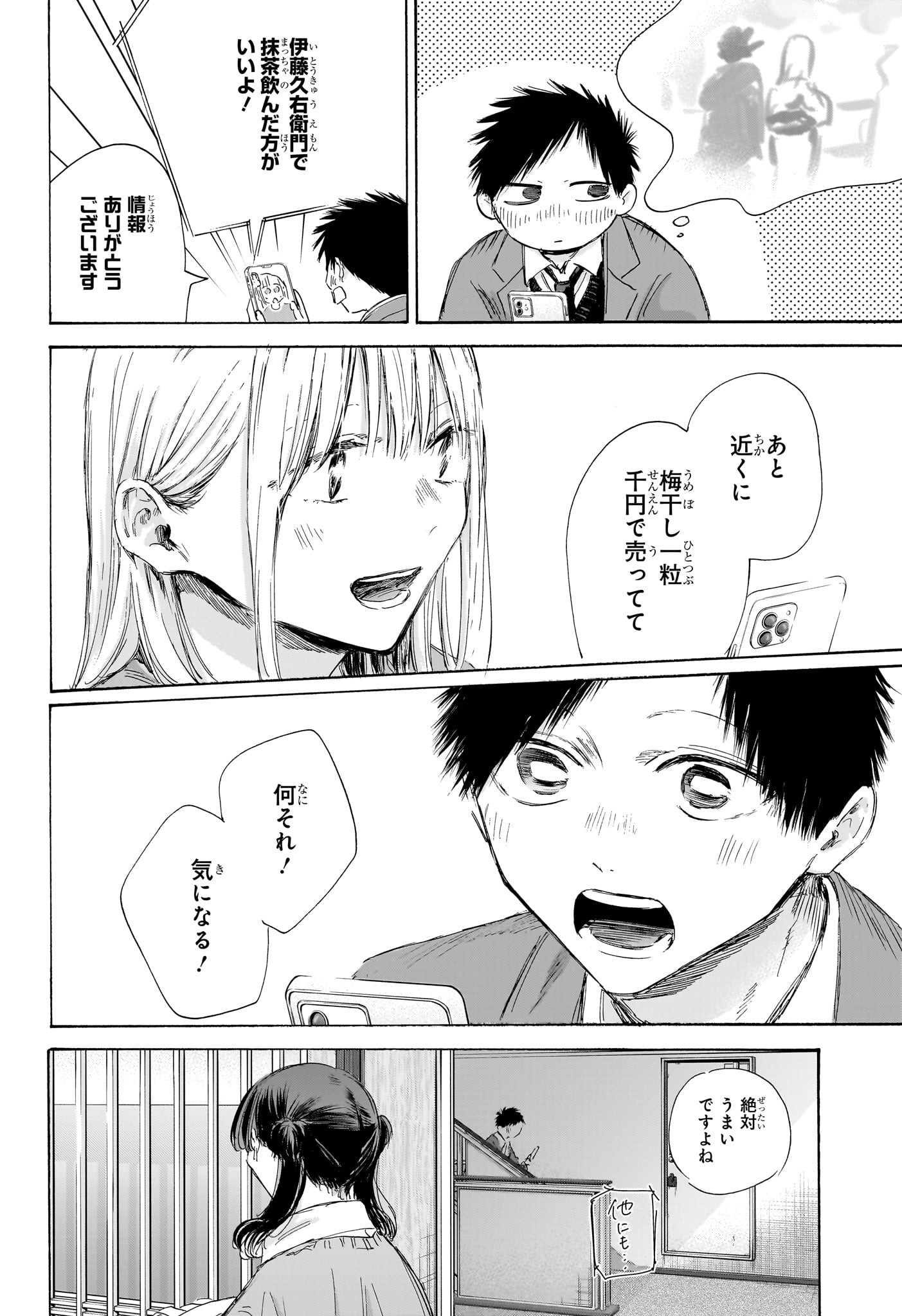 アオのハコ Chap 200 - Next Chap 201