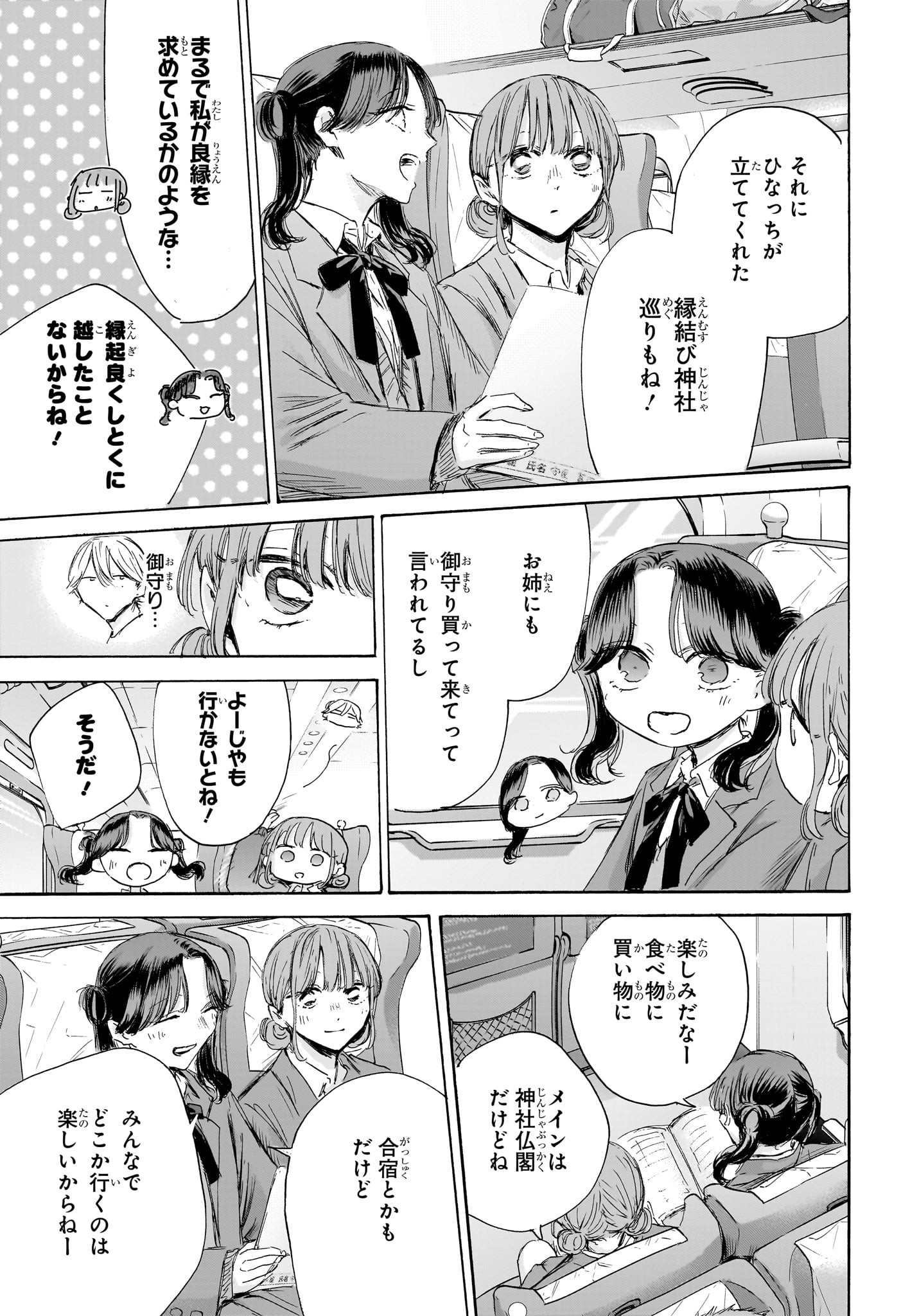 アオのハコ Chap 200 - Next Chap 201