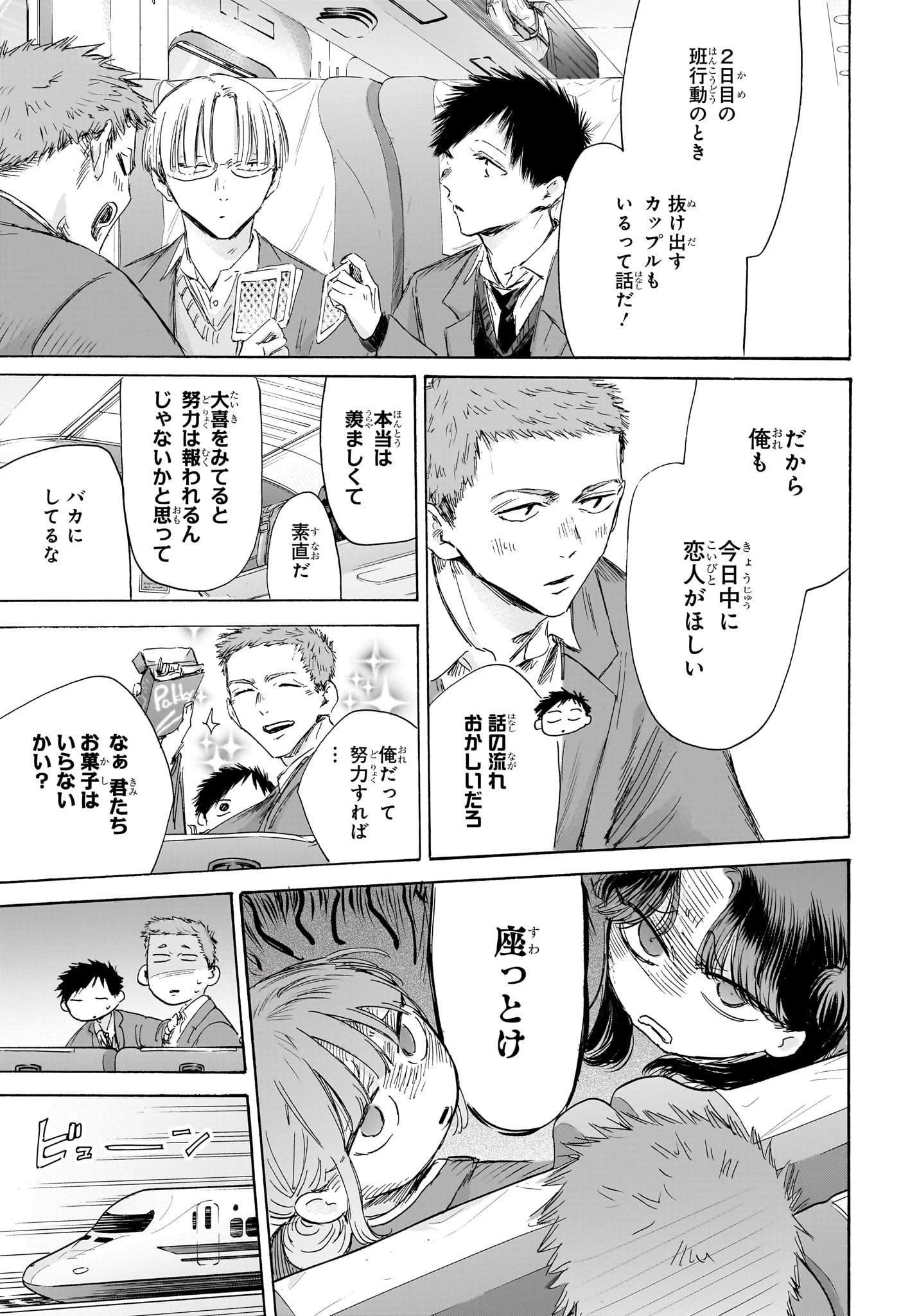 アオのハコ Chap 200 - Next Chap 201