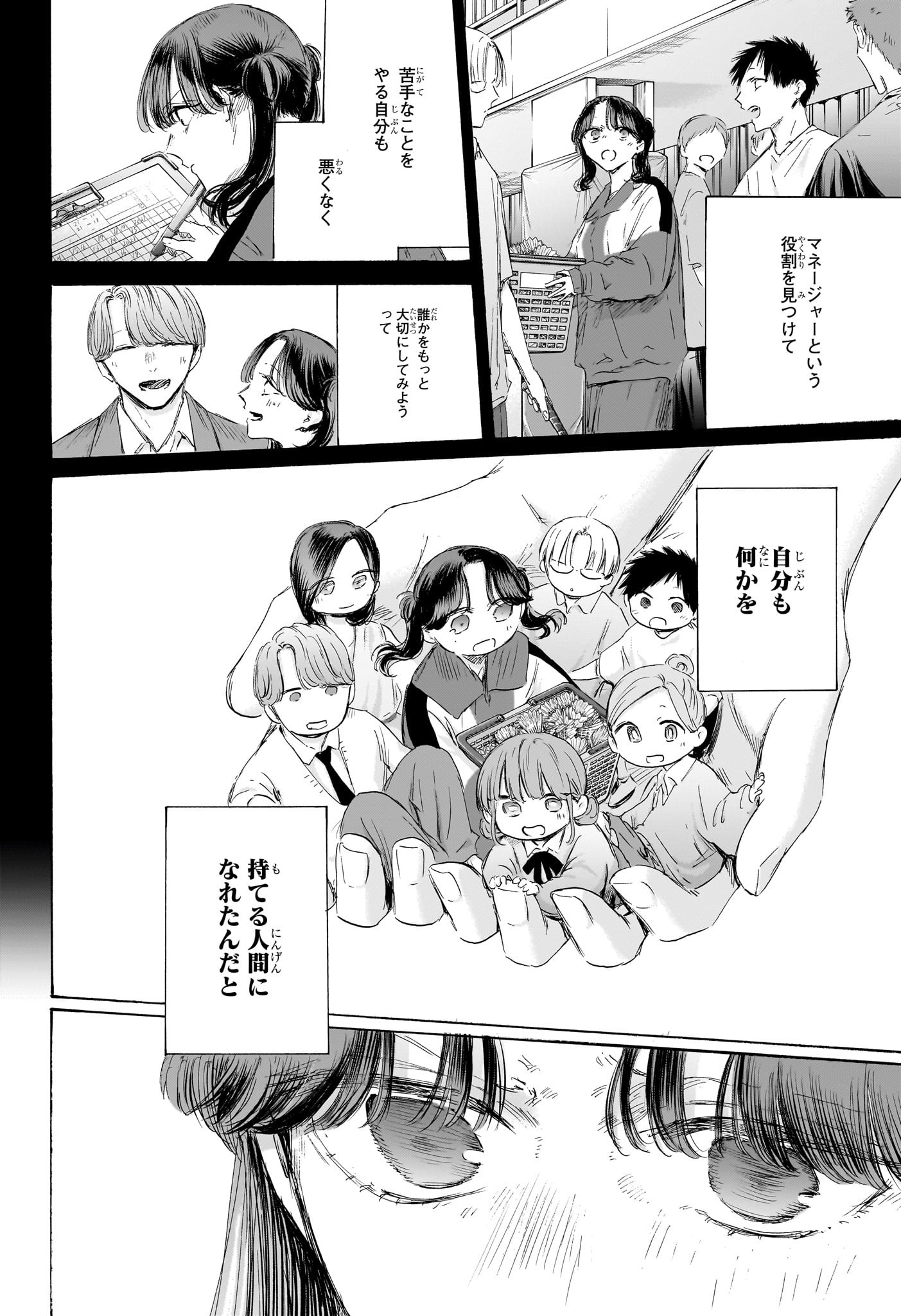 アオのハコ Chap 201 - Next Chap 202