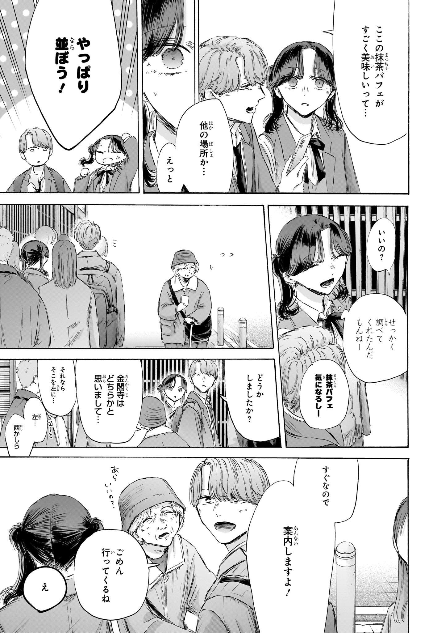 アオのハコ Chap 201 - Next Chap 202