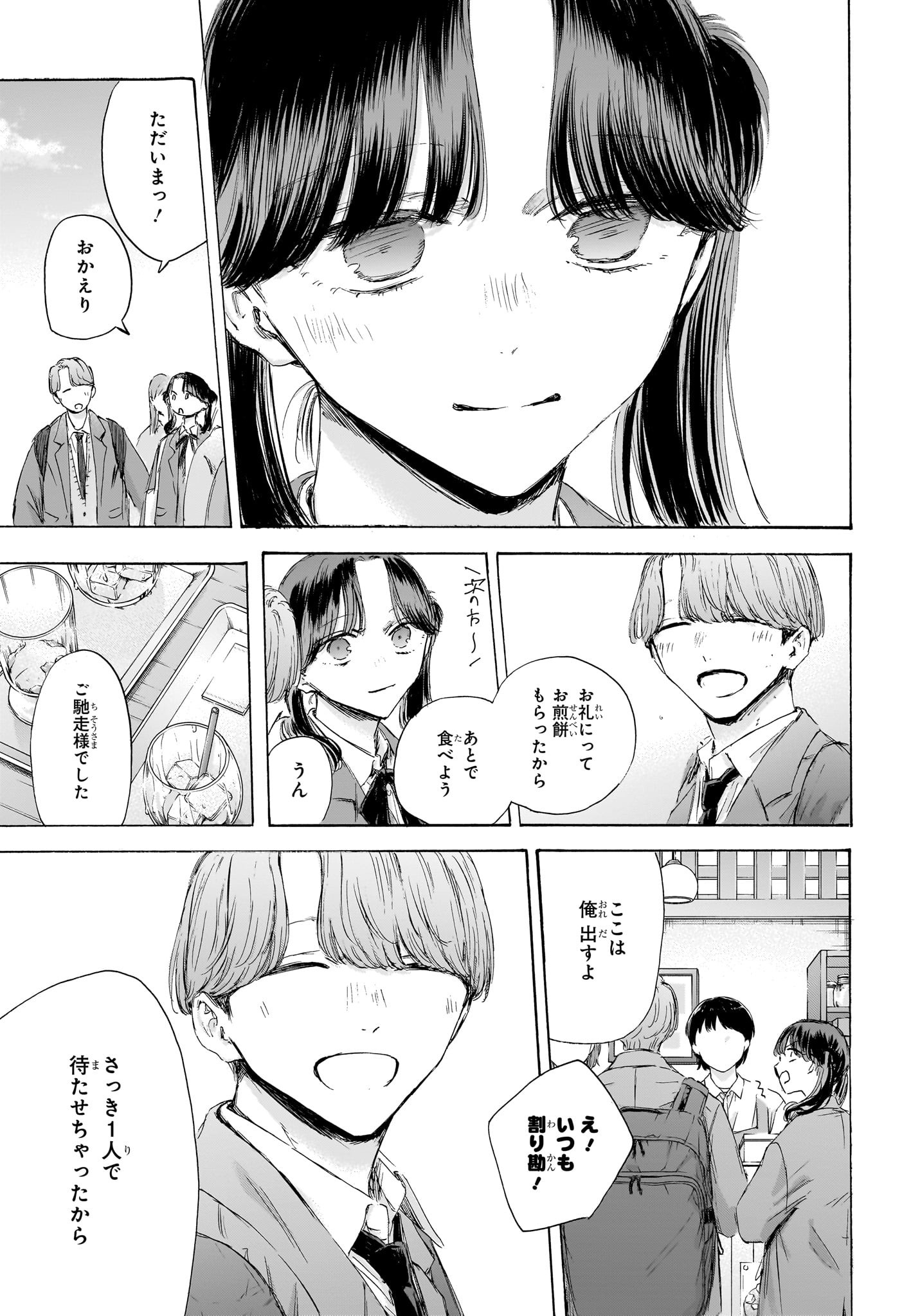 アオのハコ Chap 201 - Next Chap 202