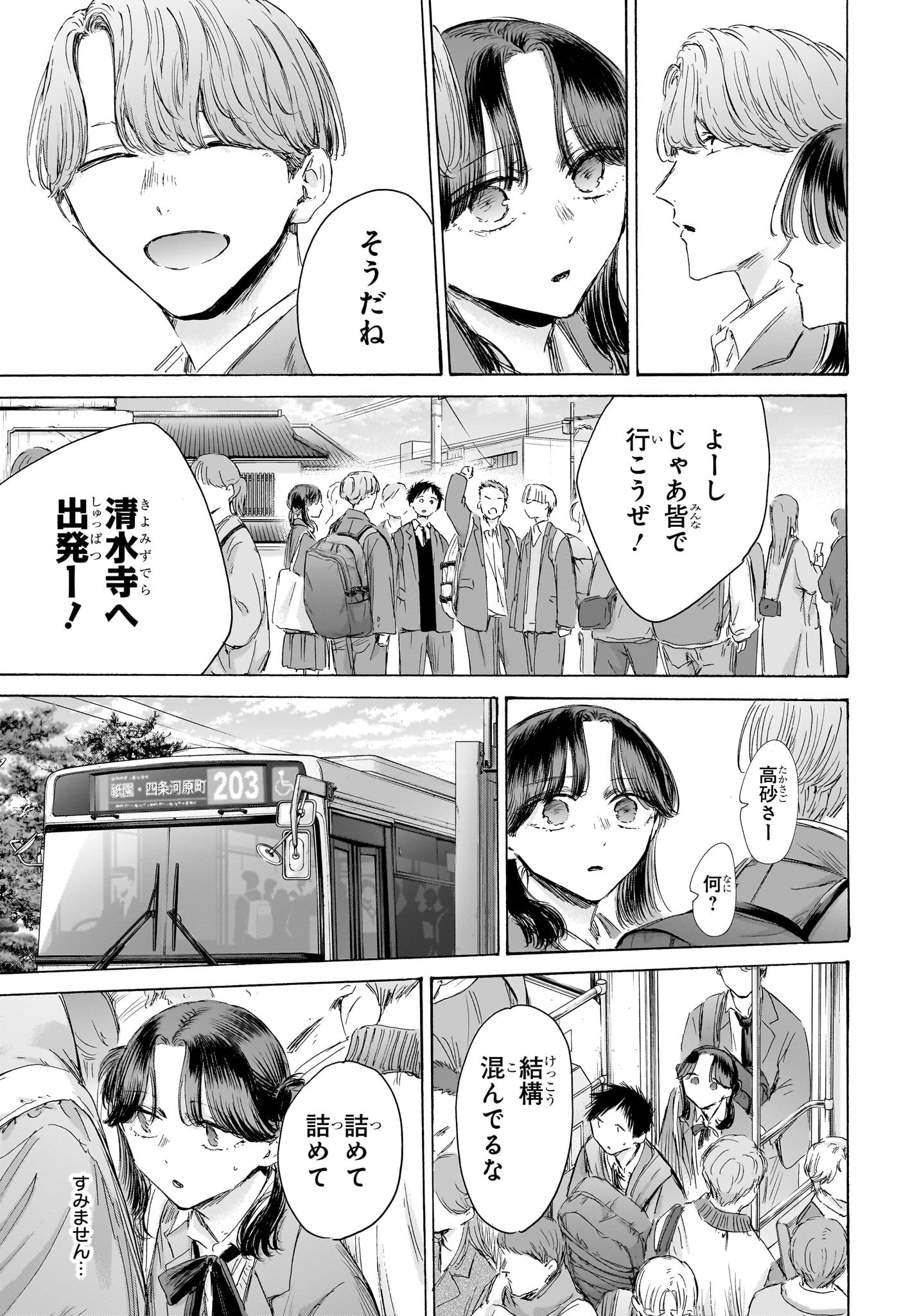 アオのハコ Chap 202 - Next Chap 203