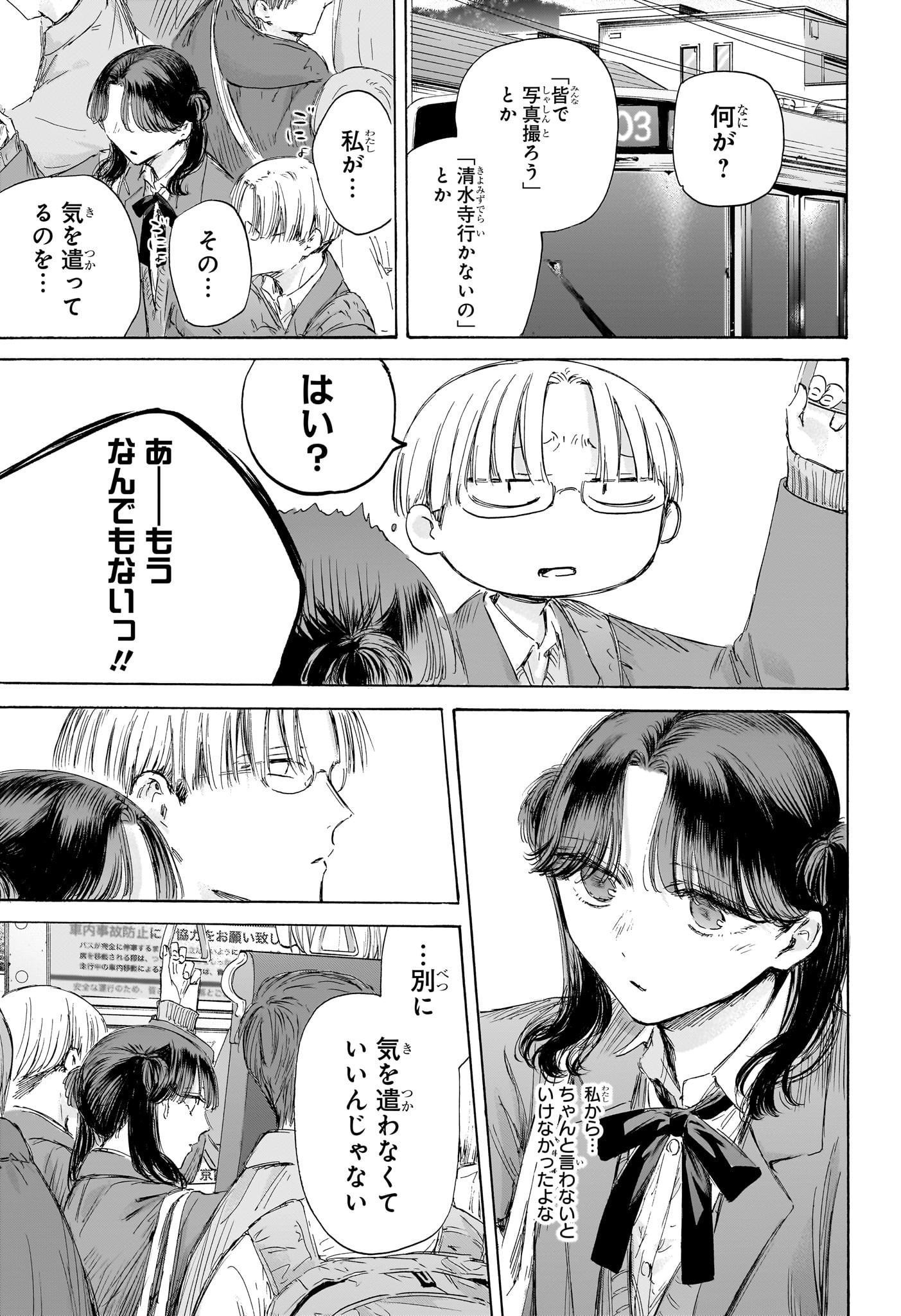 アオのハコ Chap 202 - Next Chap 203