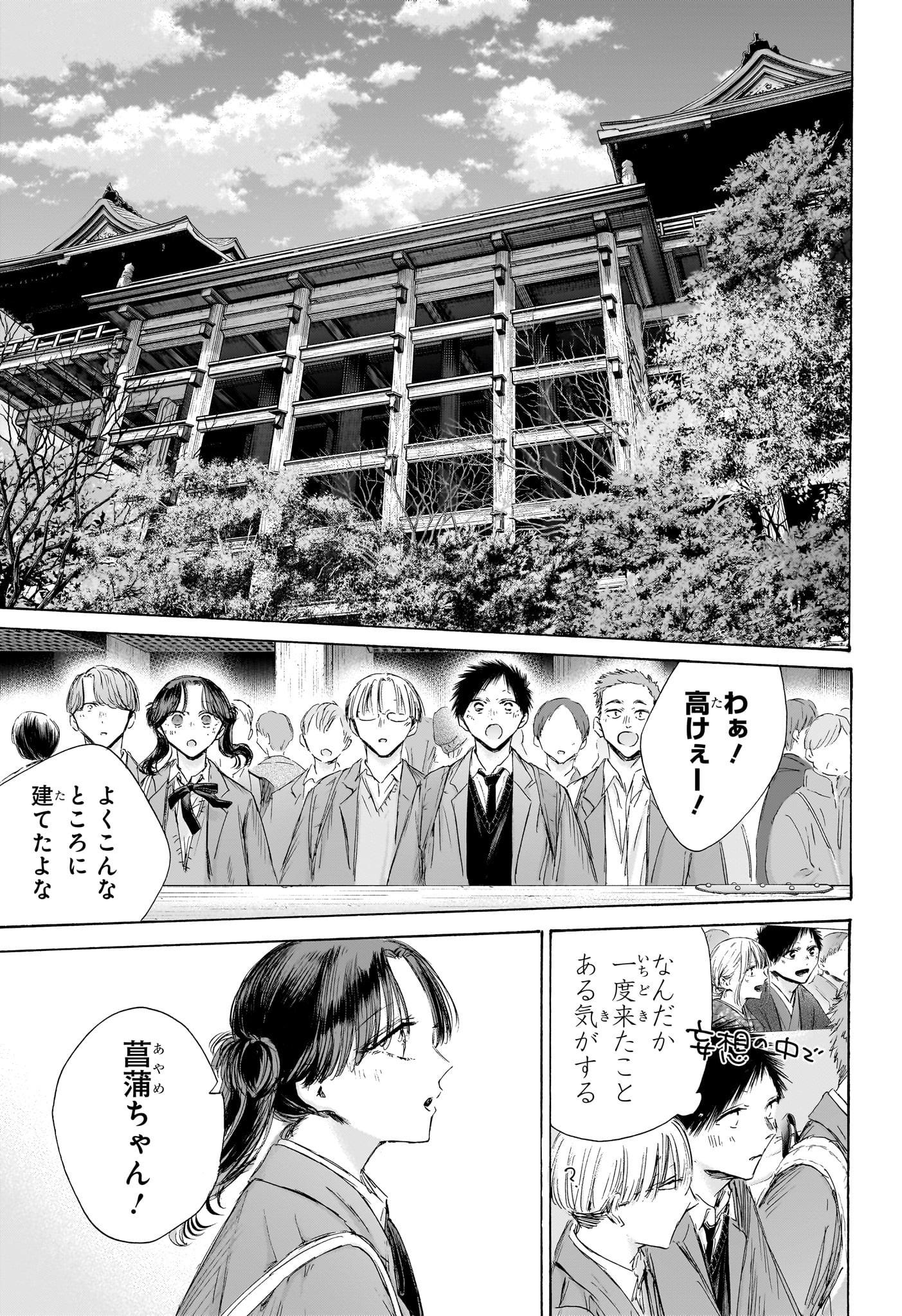 アオのハコ Chap 202 - Next Chap 203