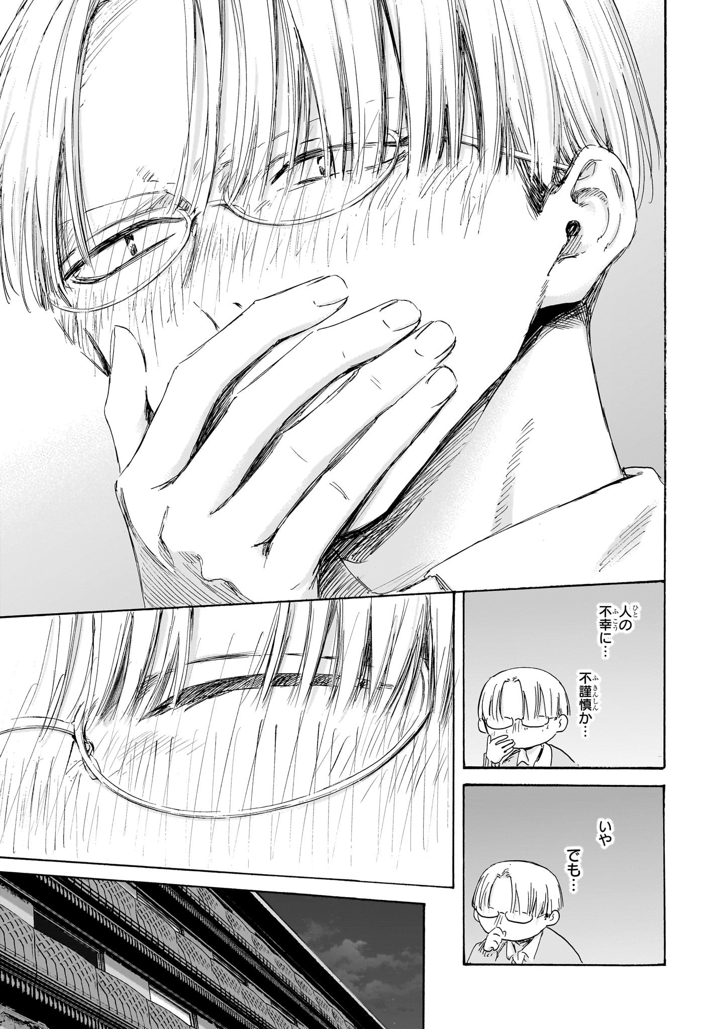 アオのハコ Chap 203 - Next Chap 204