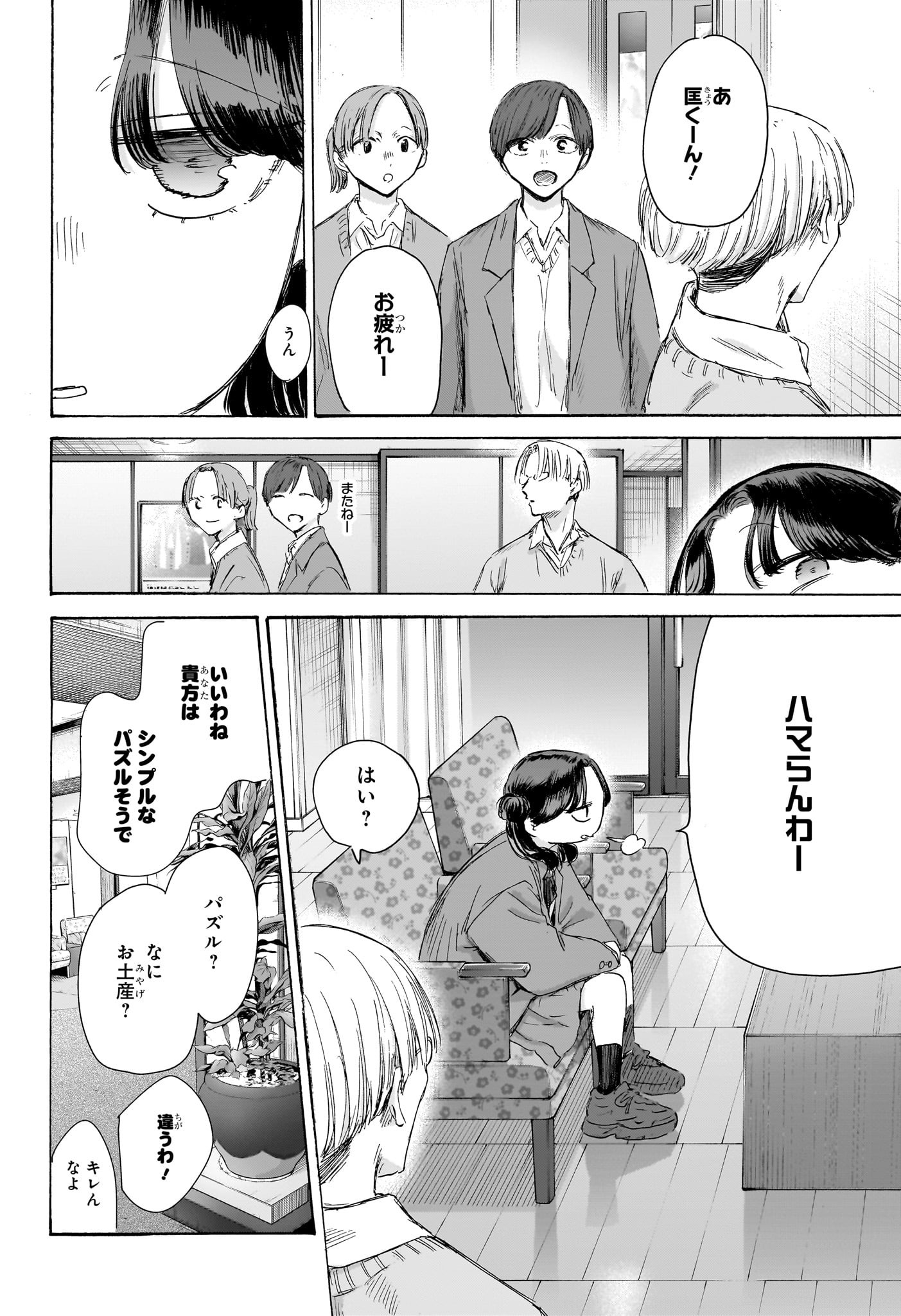 アオのハコ Chap 203 - Next Chap 204
