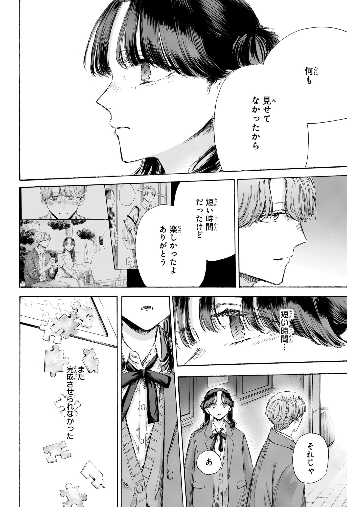 アオのハコ Chap 203 - Next Chap 204