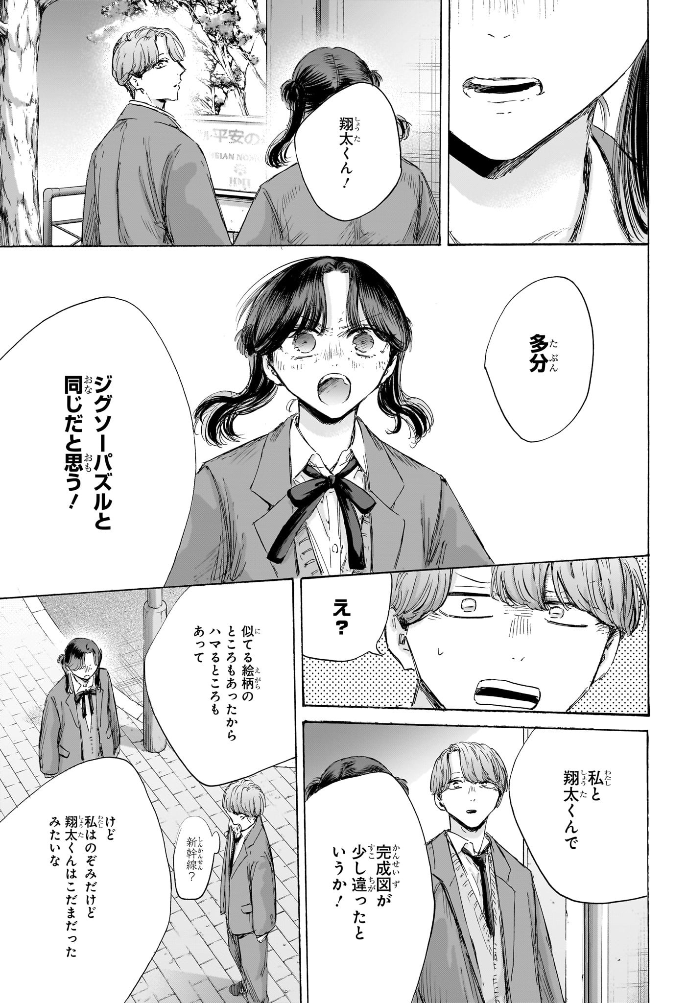 アオのハコ Chap 203 - Next Chap 204