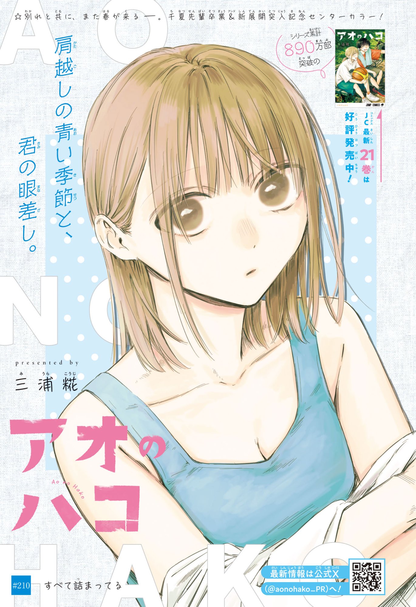 アオのハコ Chap 210 - Next Chap 211